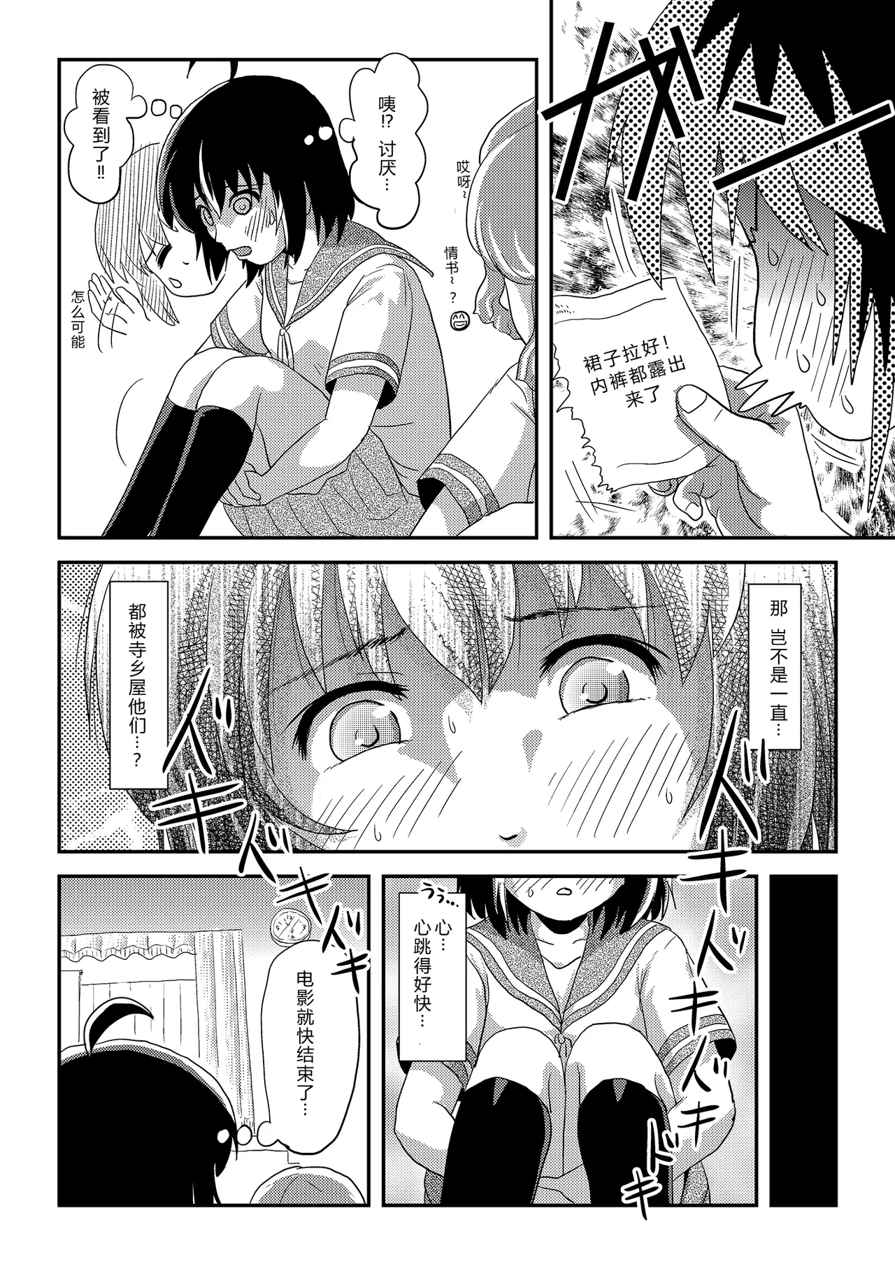 Chiru Roshutsu 24 | 琪露露出 24 - Page 20