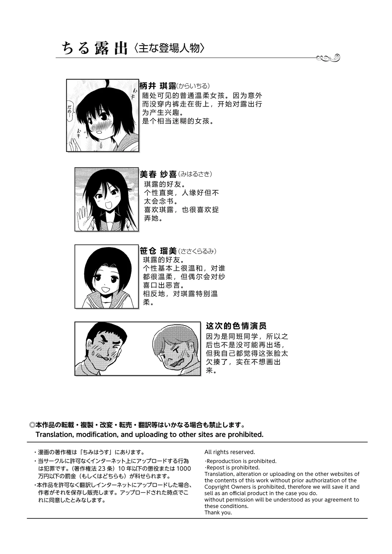 Chiru Roshutsu 24 | 琪露露出 24 - Page 4