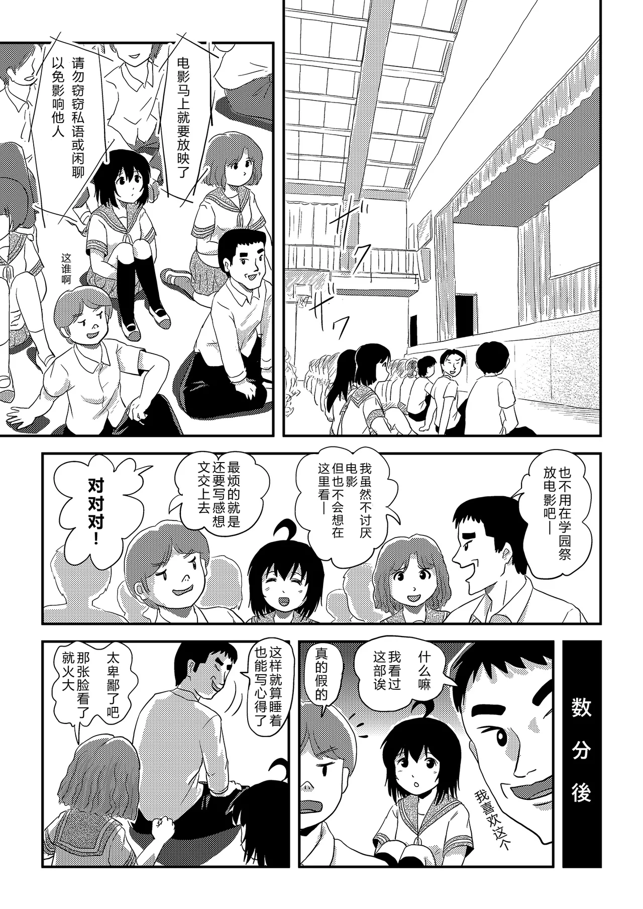 Chiru Roshutsu 24 | 琪露露出 24 - Page 6