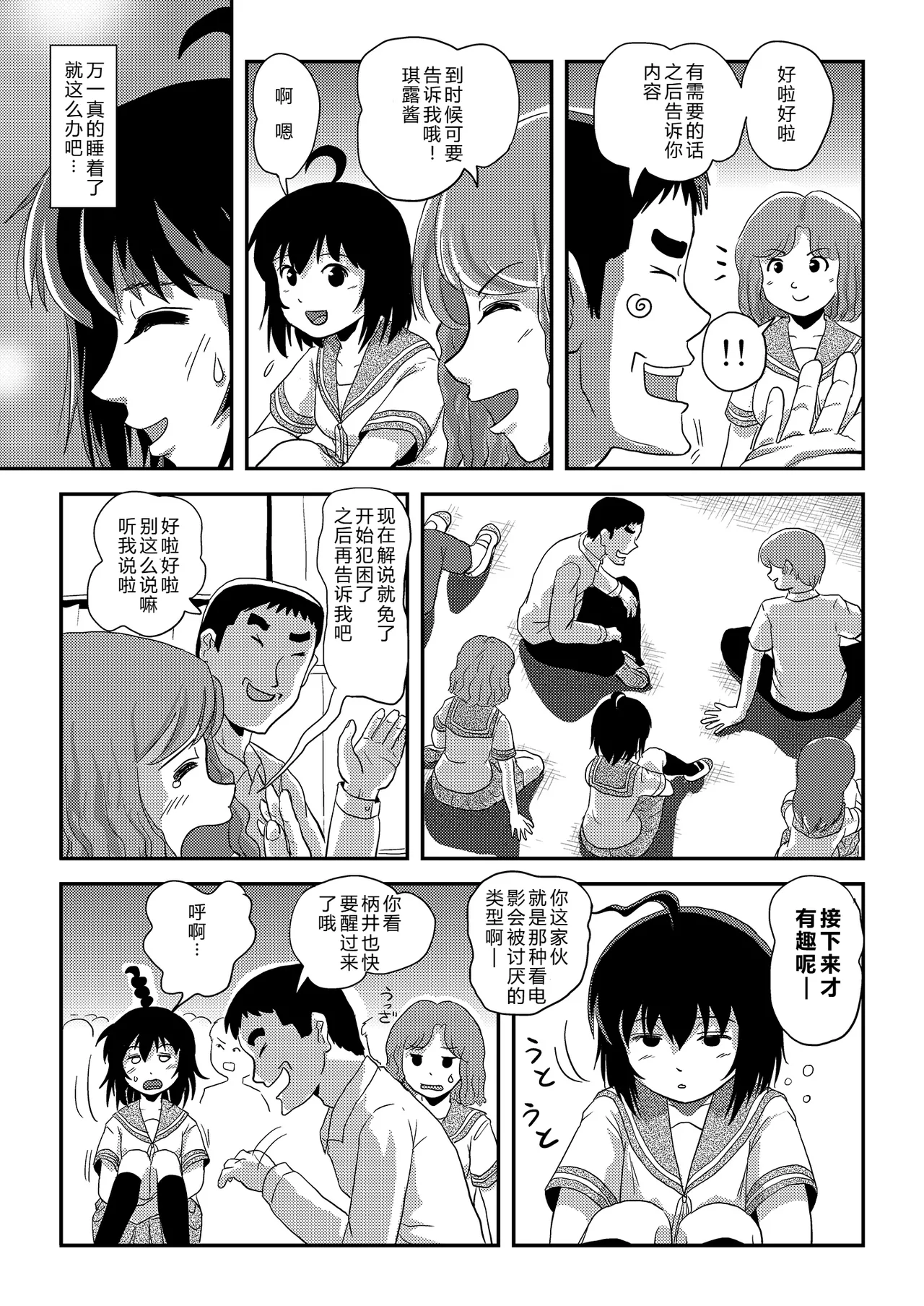 Chiru Roshutsu 24 | 琪露露出 24 - Page 7