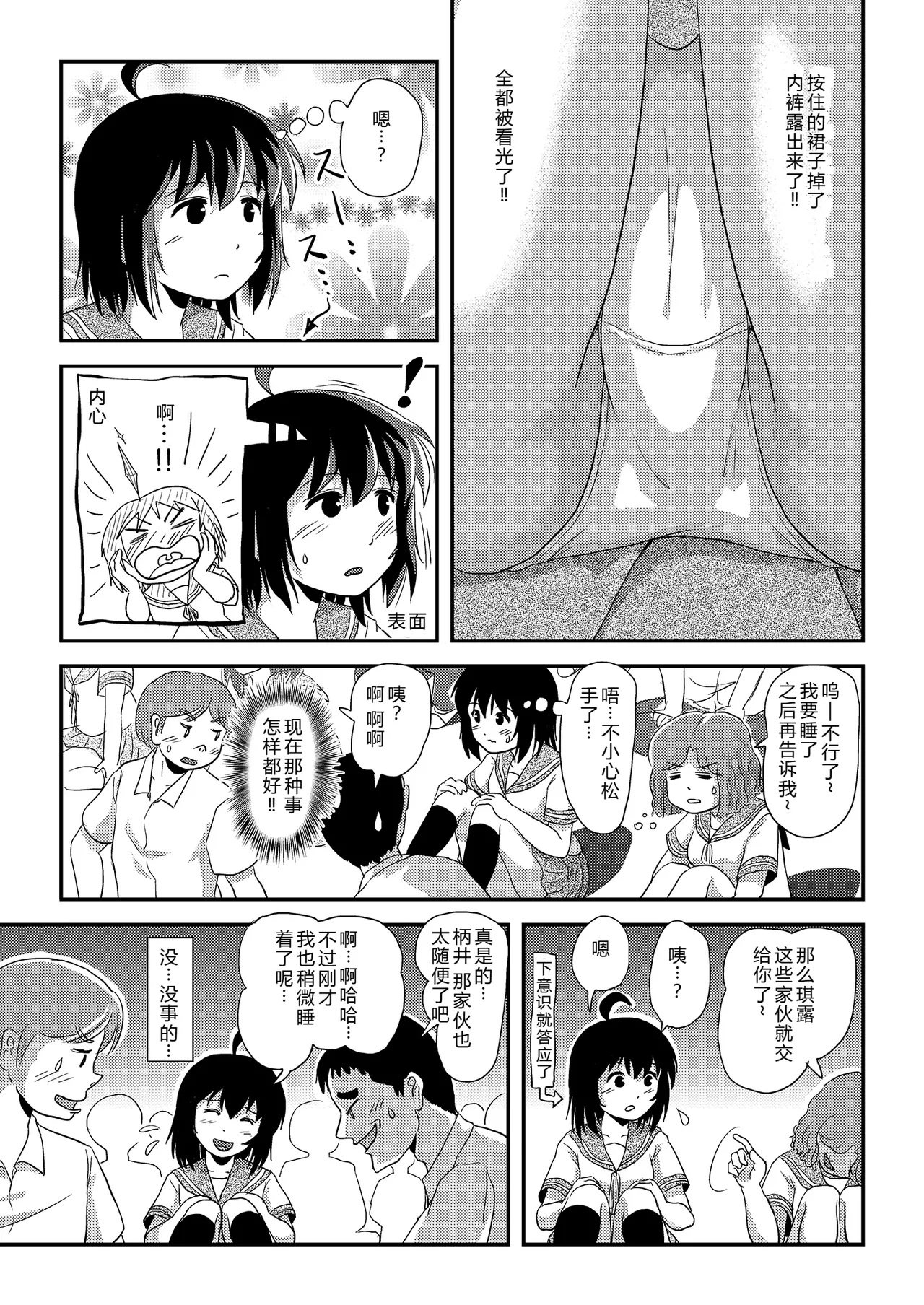 Chiru Roshutsu 24 | 琪露露出 24 - Page 9