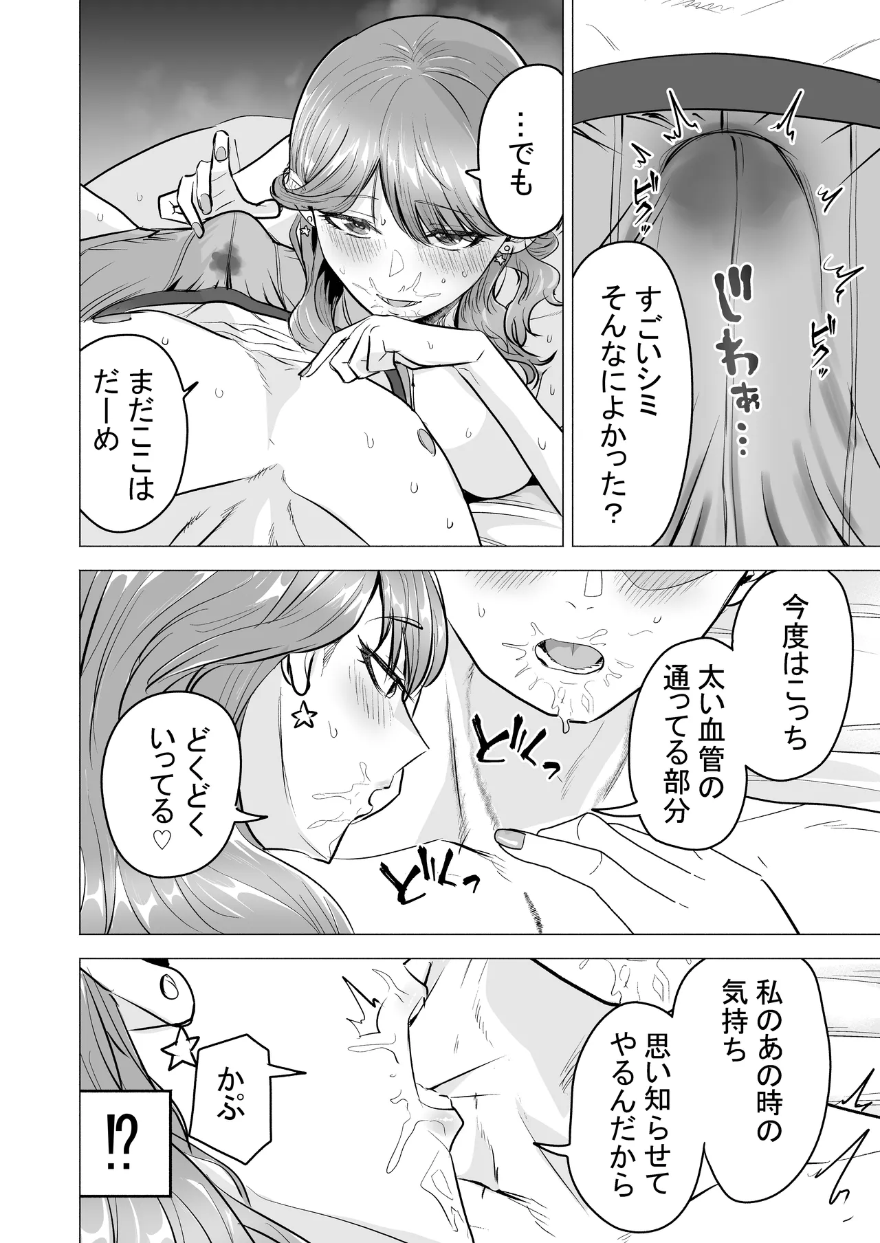 DeliHeal Yondara Moto Doukyuusei ga Kita - Page 20