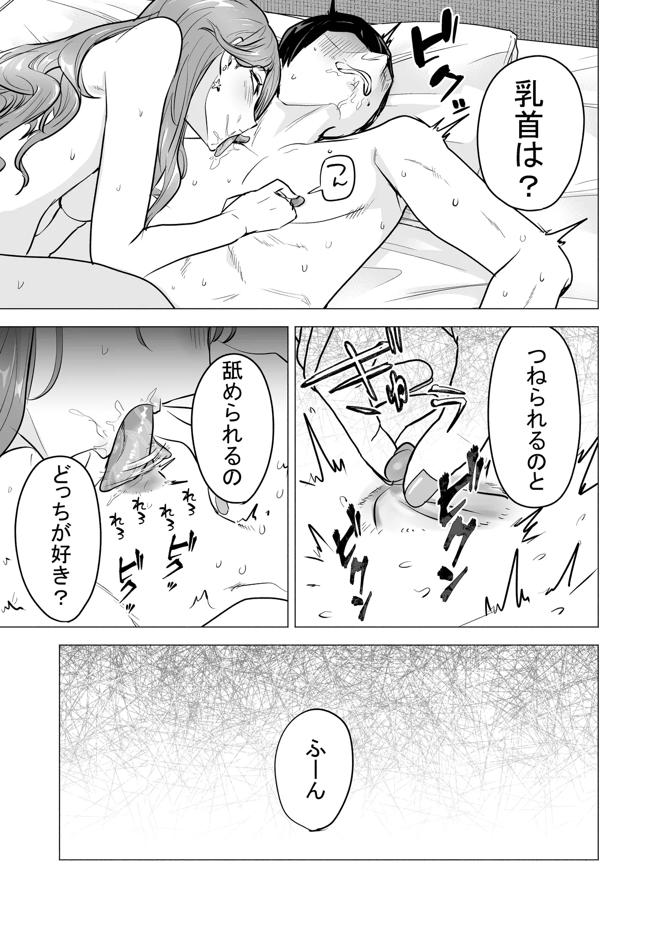 DeliHeal Yondara Moto Doukyuusei ga Kita - Page 21
