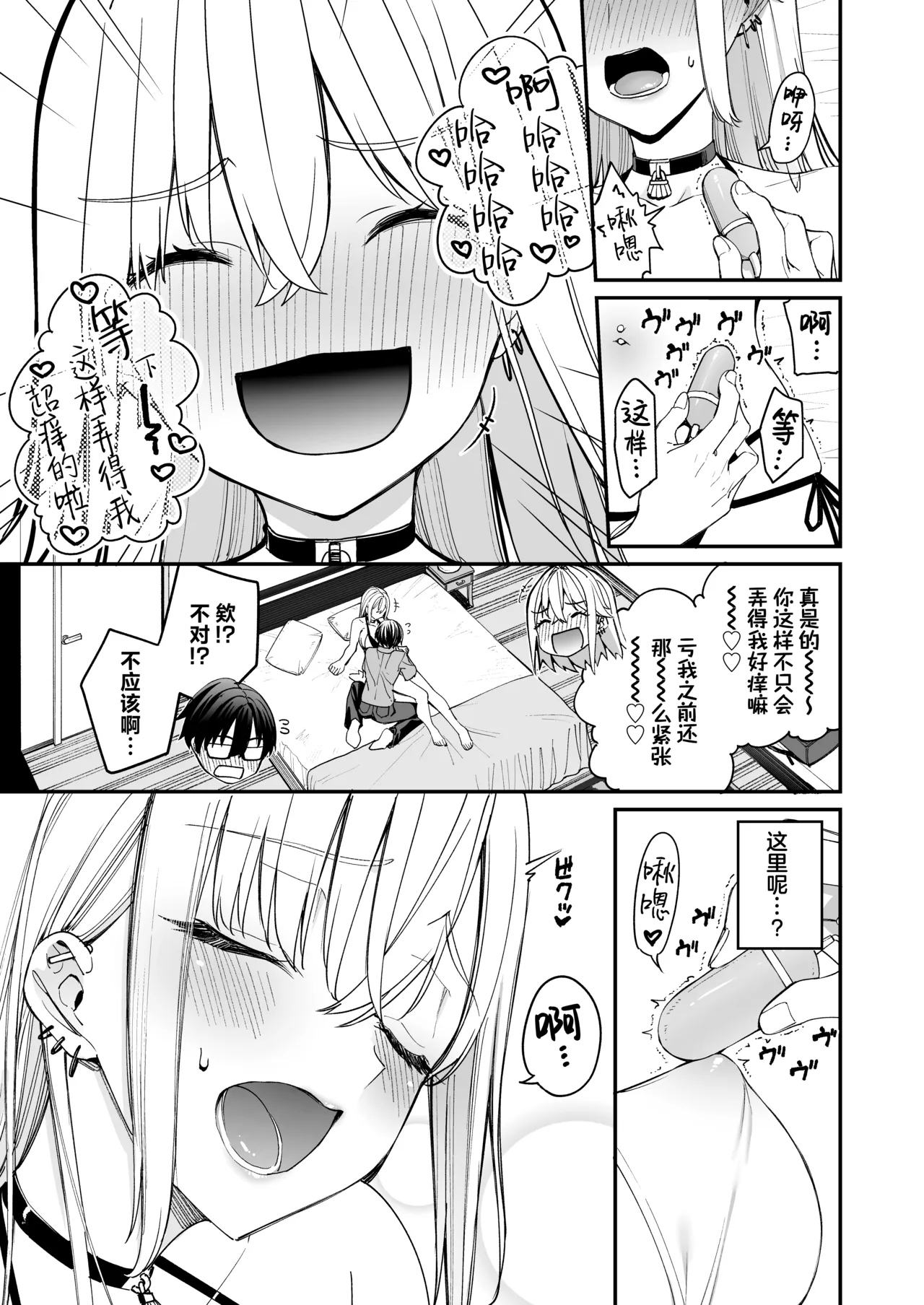 Page 13 of Gal o Yome ni Shitara Mainichi ga Ero Saikou datta. - When I married a gal, every day was the best erotic experience. 3 | 娶回家之后每天都过得颠鸾倒凤太棒了 3