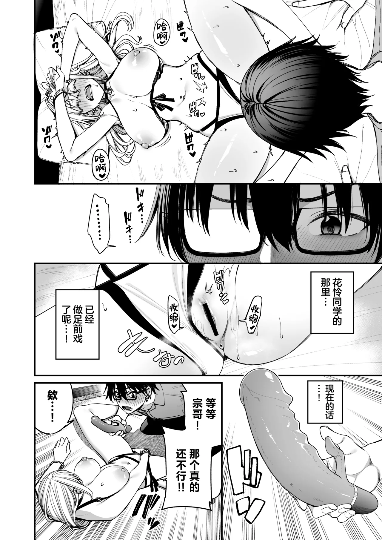 Page 24 of Gal o Yome ni Shitara Mainichi ga Ero Saikou datta. - When I married a gal, every day was the best erotic experience. 3 | 娶回家之后每天都过得颠鸾倒凤太棒了 3