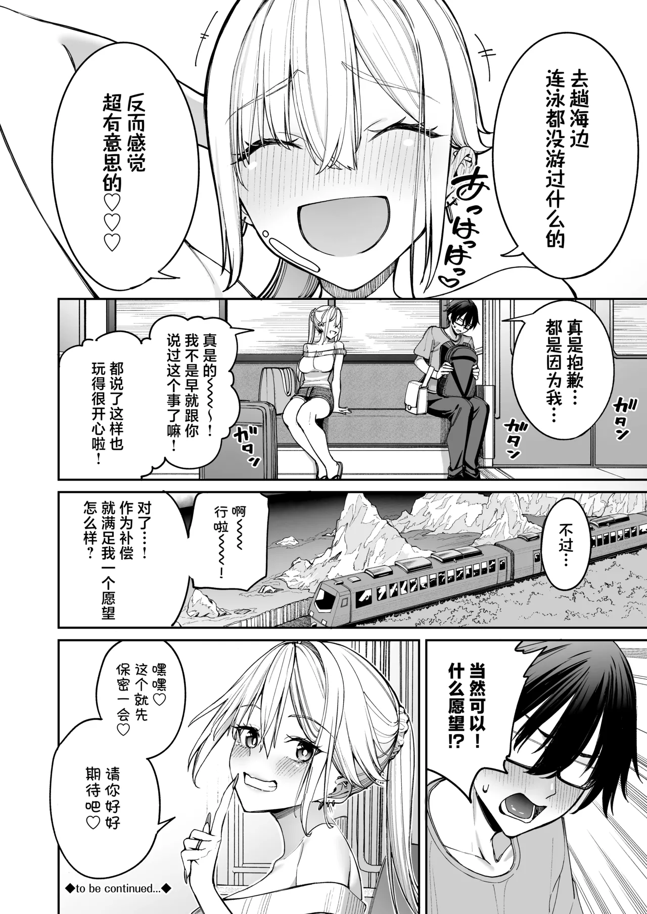 Page 38 of Gal o Yome ni Shitara Mainichi ga Ero Saikou datta. - When I married a gal, every day was the best erotic experience. 3 | 娶回家之后每天都过得颠鸾倒凤太棒了 3