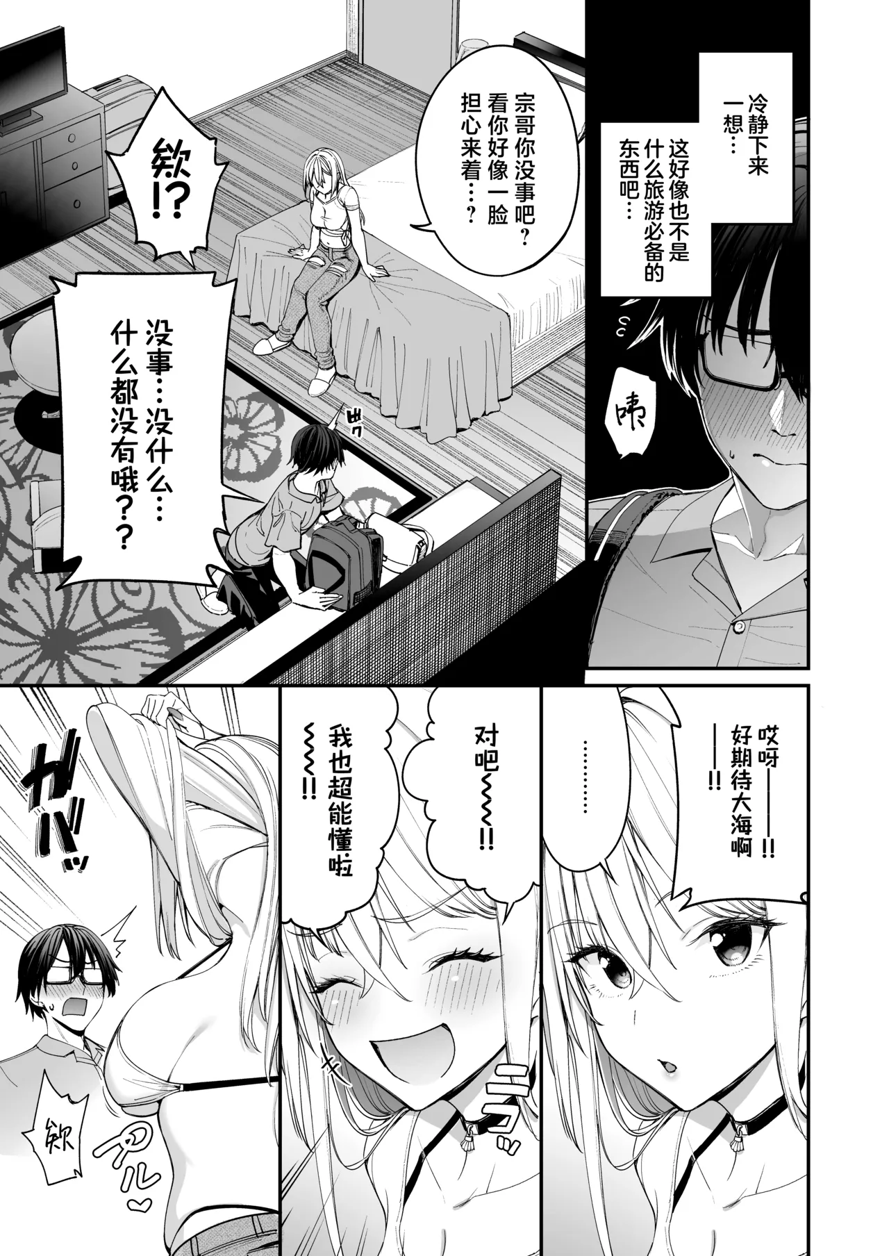 Page 5 of Gal o Yome ni Shitara Mainichi ga Ero Saikou datta. - When I married a gal, every day was the best erotic experience. 3 | 娶回家之后每天都过得颠鸾倒凤太棒了 3