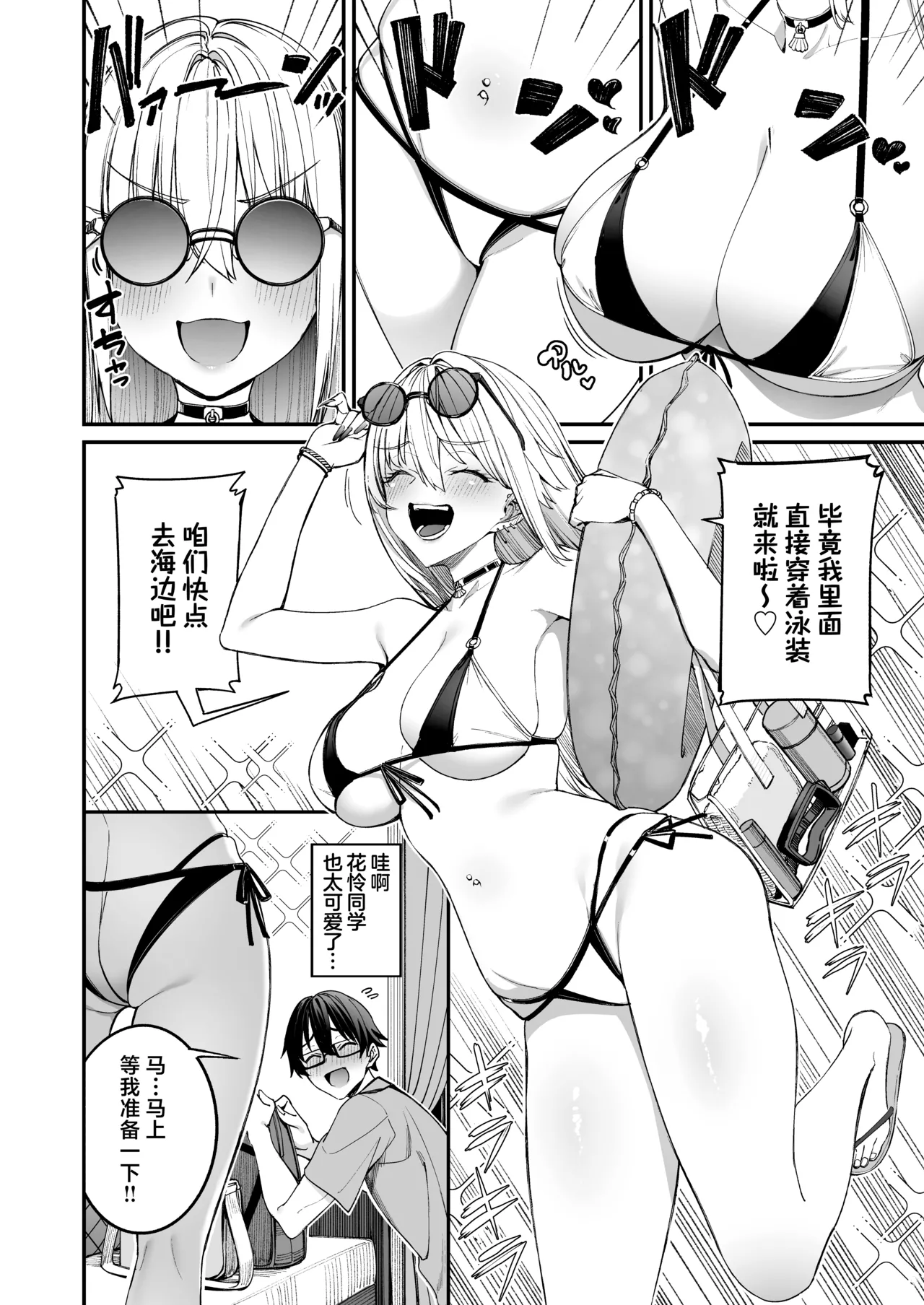 Page 6 of Gal o Yome ni Shitara Mainichi ga Ero Saikou datta. - When I married a gal, every day was the best erotic experience. 3 | 娶回家之后每天都过得颠鸾倒凤太棒了 3