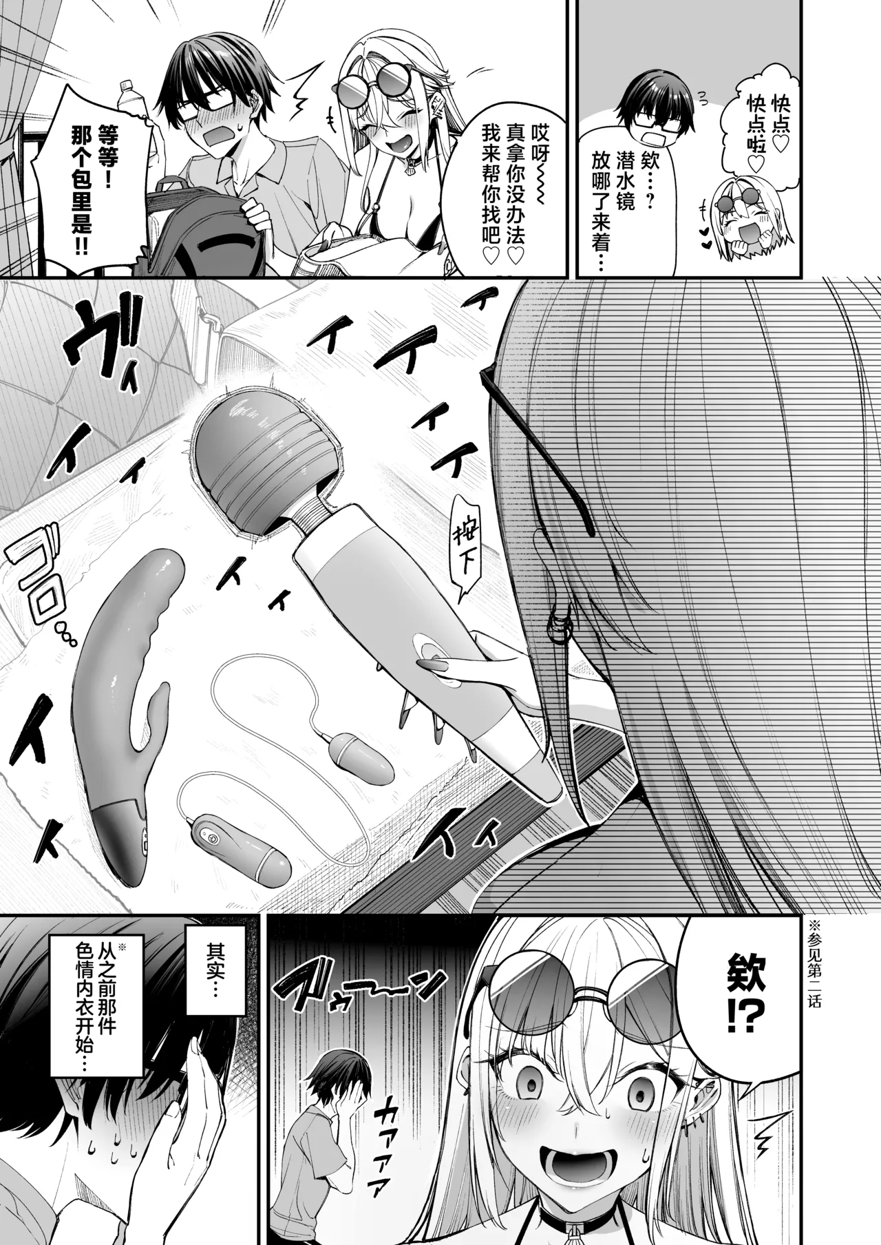 Page 7 of Gal o Yome ni Shitara Mainichi ga Ero Saikou datta. - When I married a gal, every day was the best erotic experience. 3 | 娶回家之后每天都过得颠鸾倒凤太棒了 3