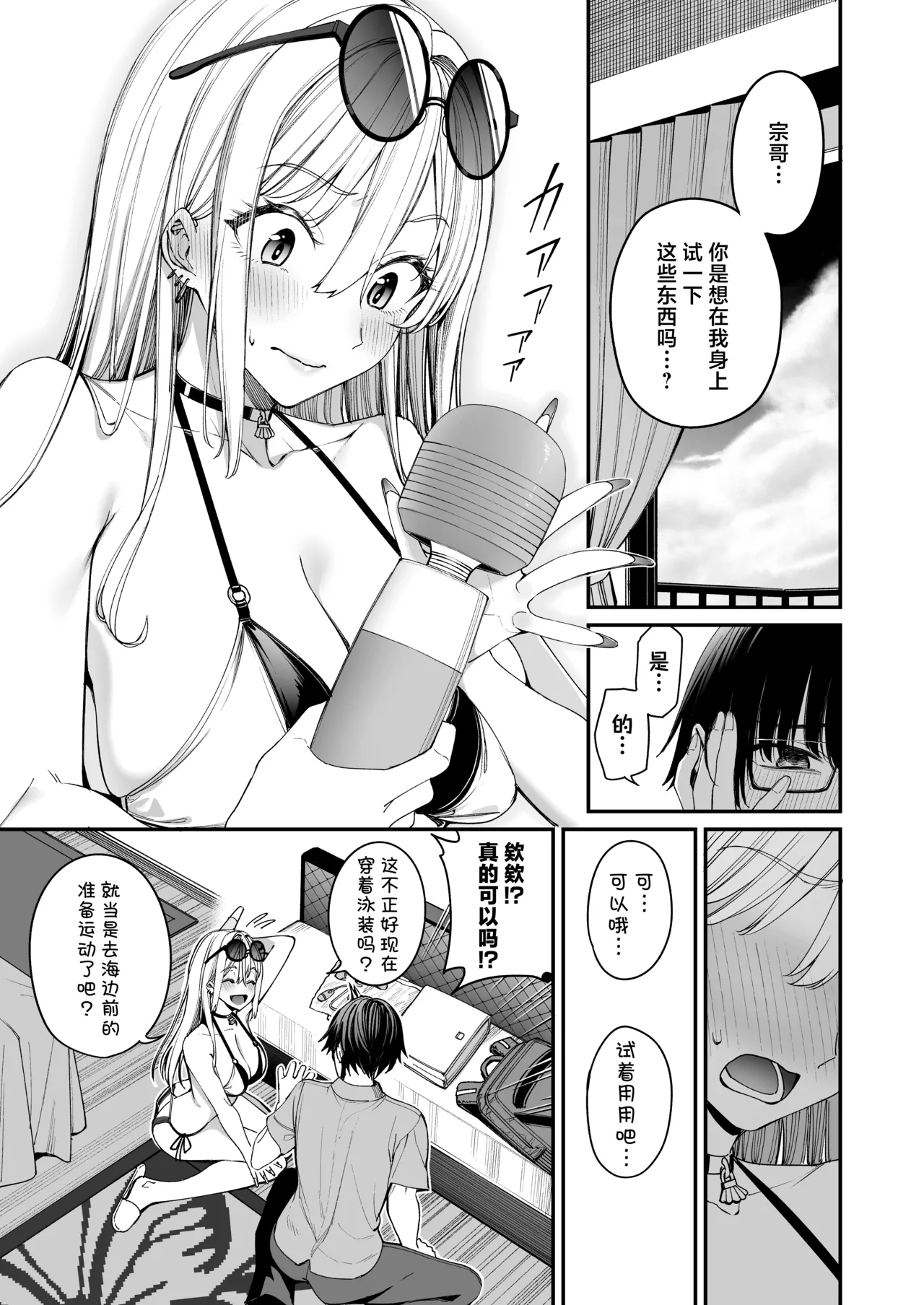 Page 9 of Gal o Yome ni Shitara Mainichi ga Ero Saikou datta. - When I married a gal, every day was the best erotic experience. 3 | 娶回家之后每天都过得颠鸾倒凤太棒了 3