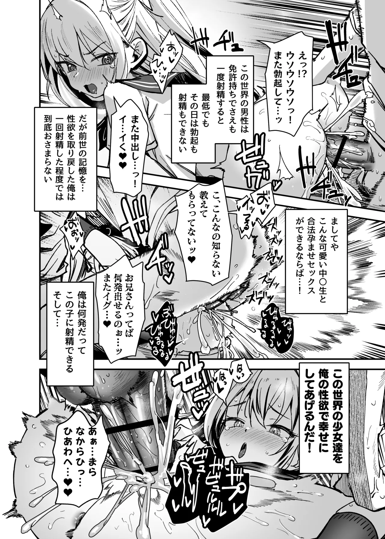 Page 10 of Sex ni Menkyo ga Hitsuyou ni Natta Sekai