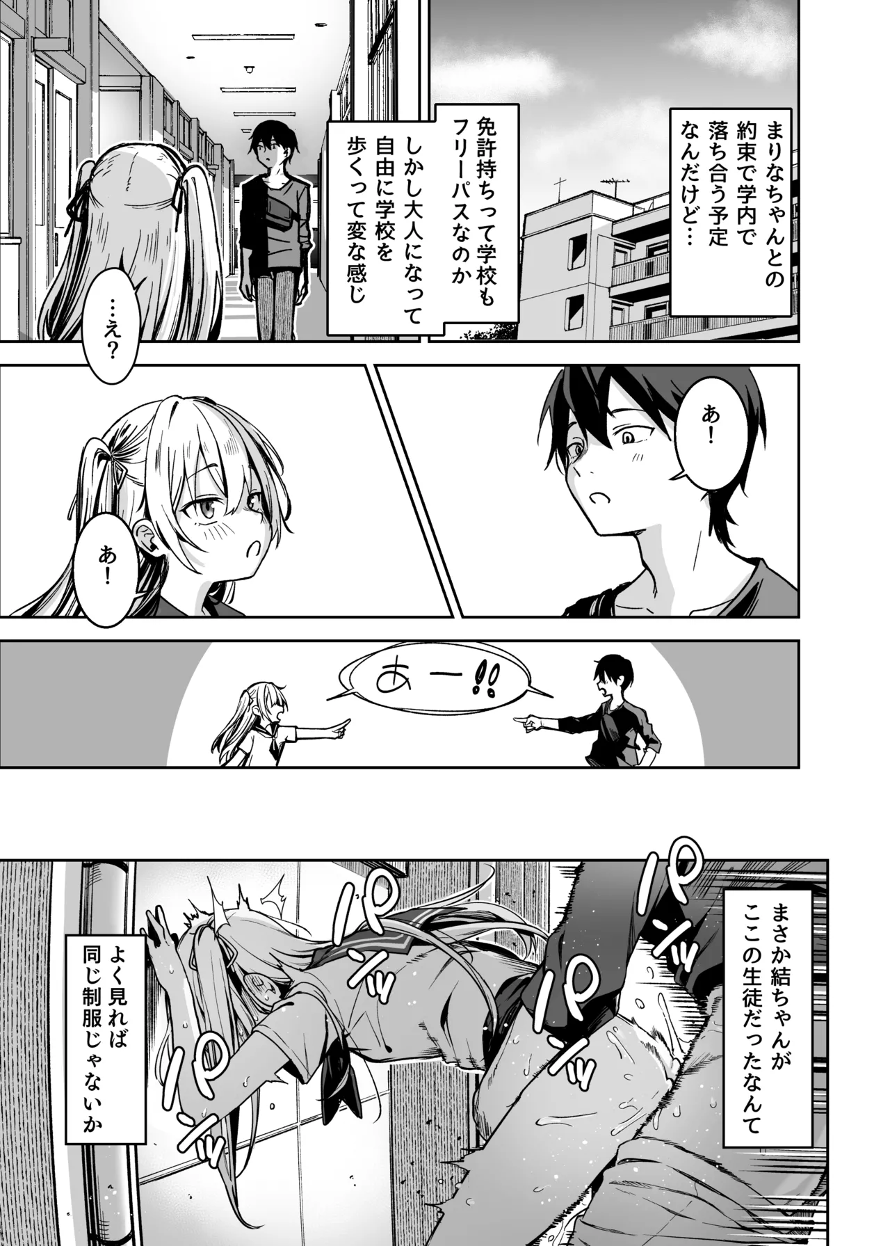 Page 23 of Sex ni Menkyo ga Hitsuyou ni Natta Sekai