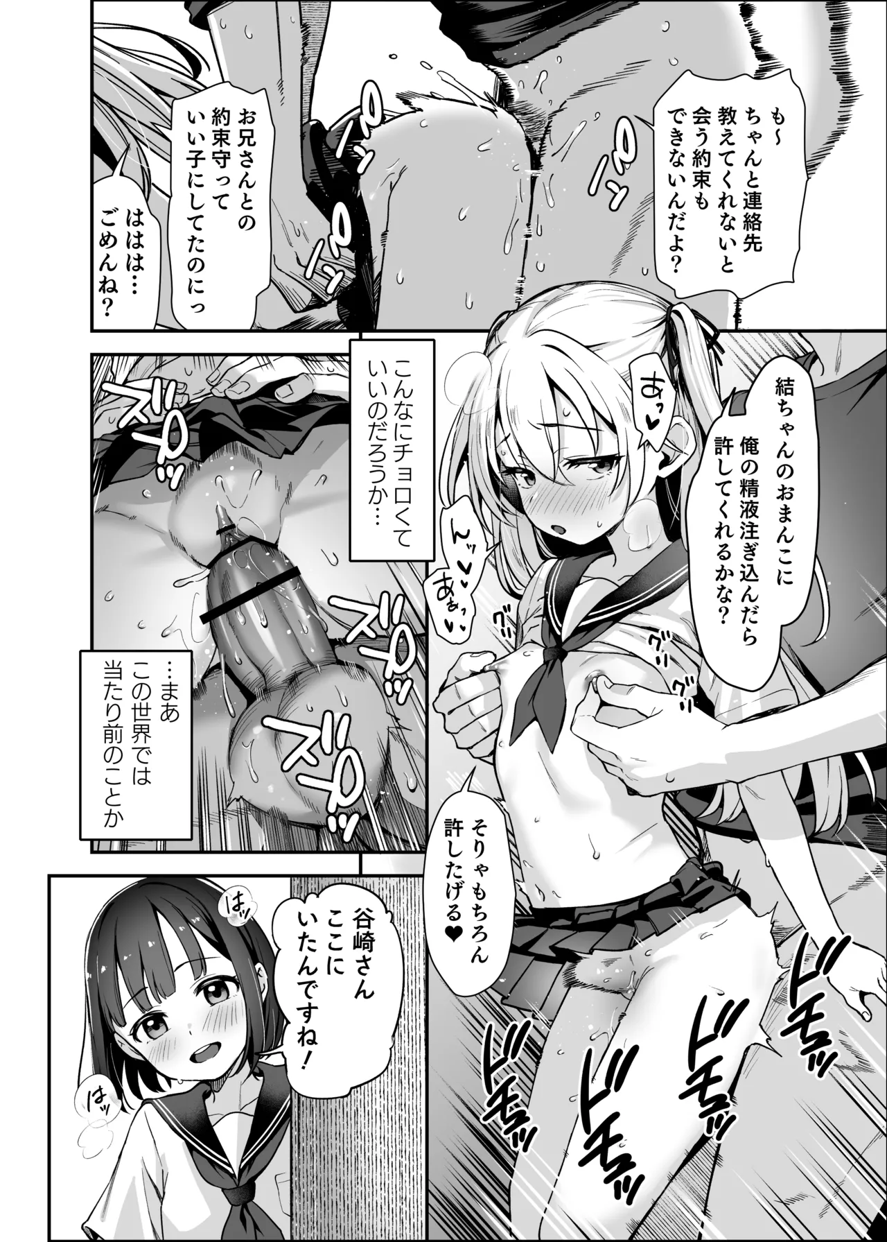 Page 24 of Sex ni Menkyo ga Hitsuyou ni Natta Sekai