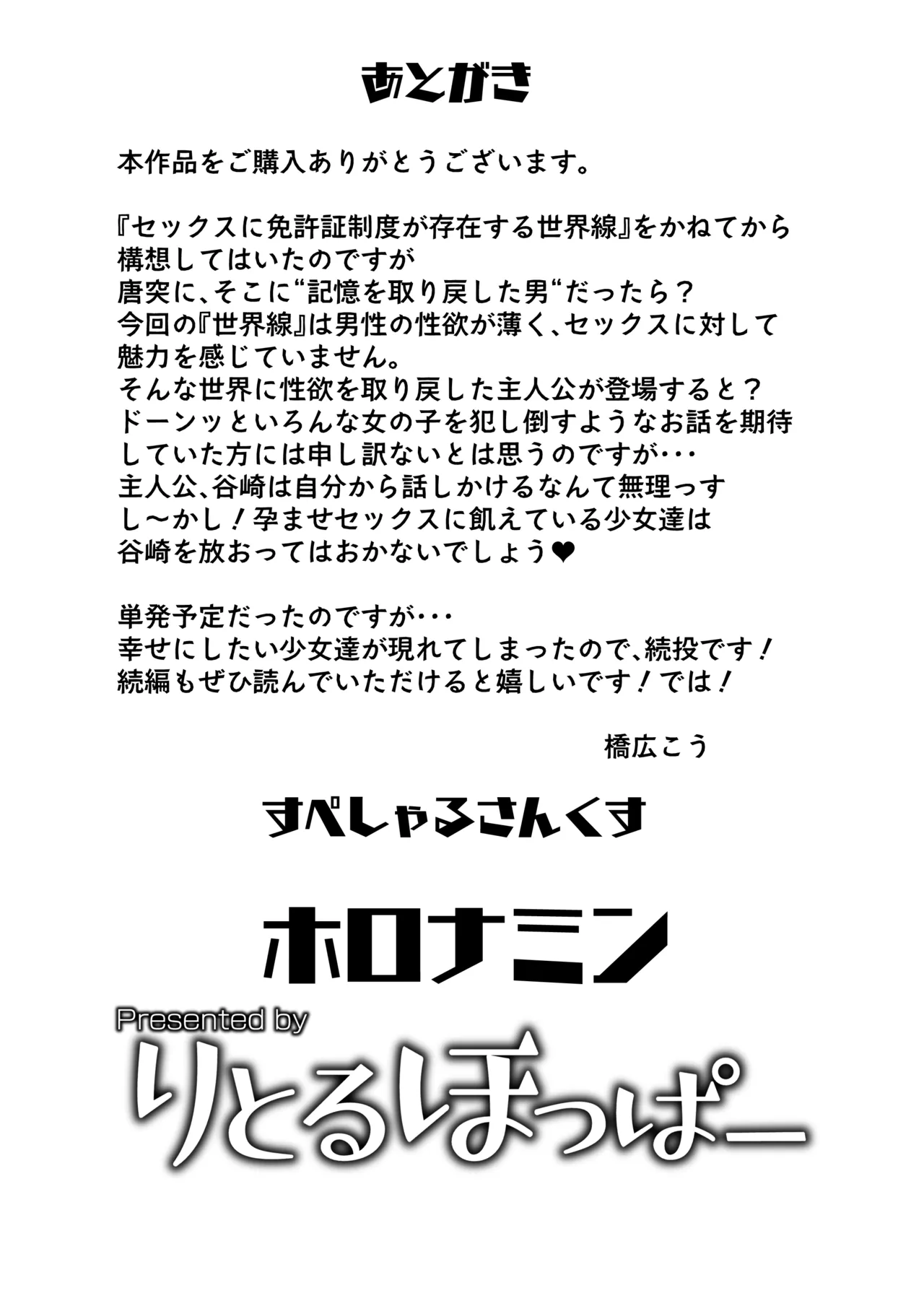 Page 34 of Sex ni Menkyo ga Hitsuyou ni Natta Sekai