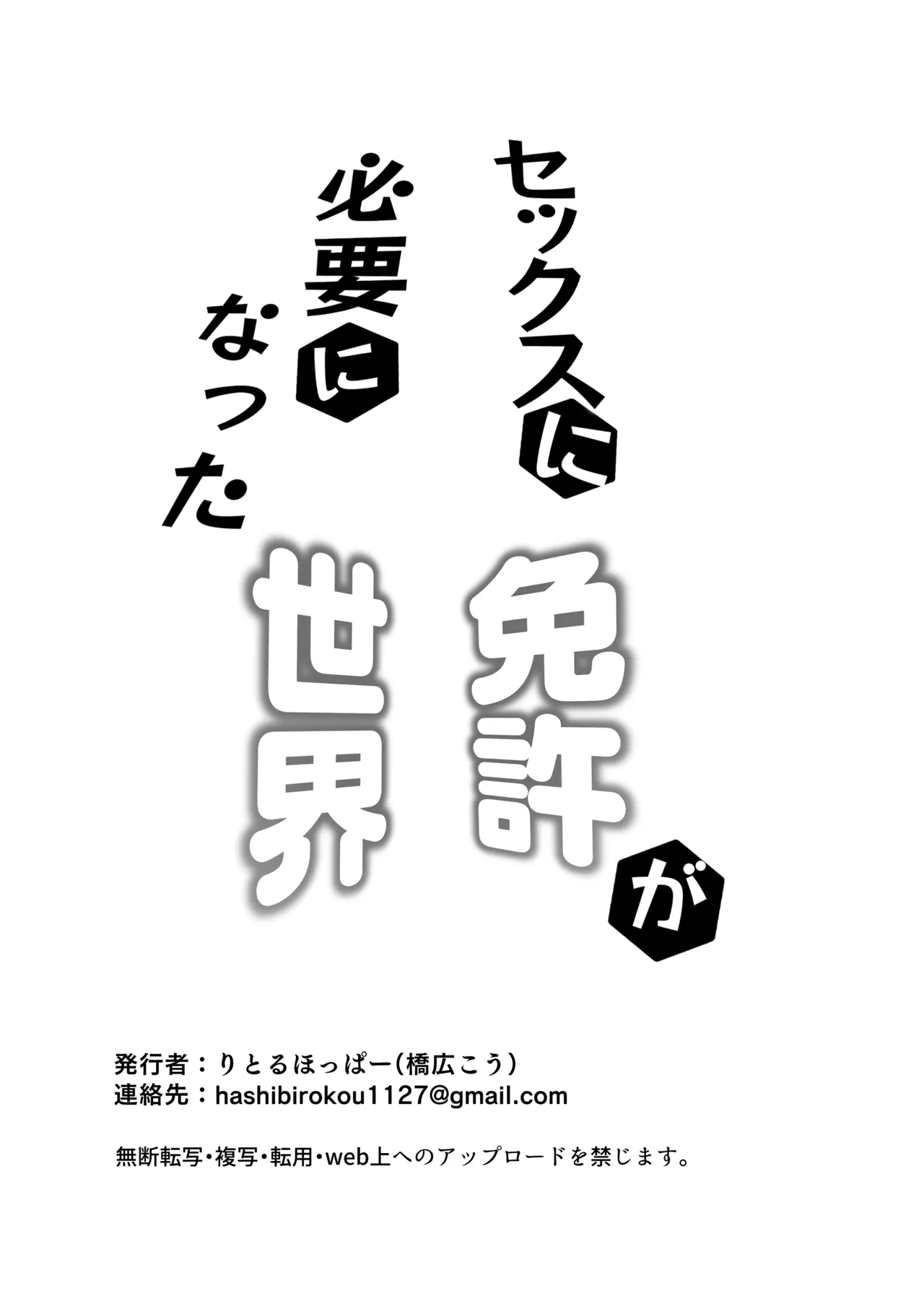 Page 35 of Sex ni Menkyo ga Hitsuyou ni Natta Sekai