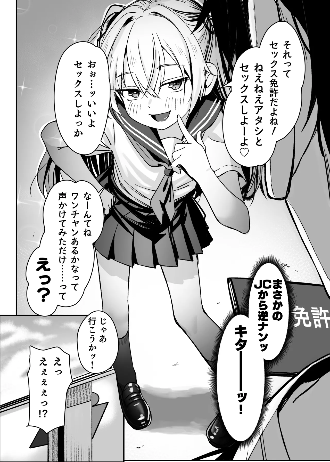 Page 6 of Sex ni Menkyo ga Hitsuyou ni Natta Sekai