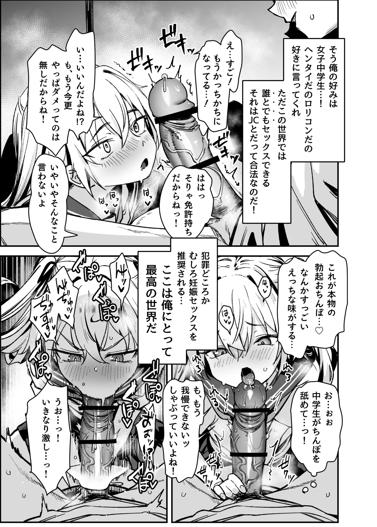 Page 7 of Sex ni Menkyo ga Hitsuyou ni Natta Sekai