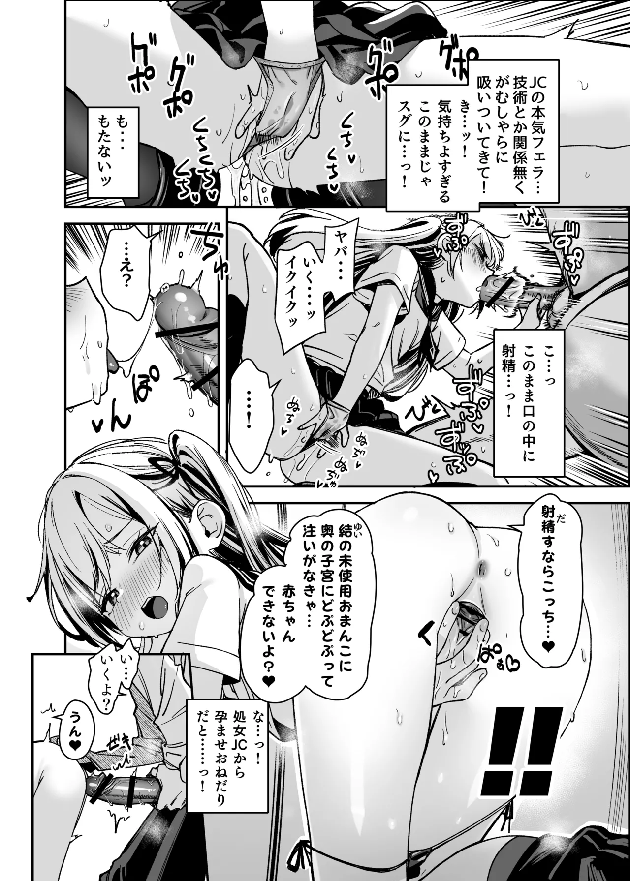 Page 8 of Sex ni Menkyo ga Hitsuyou ni Natta Sekai