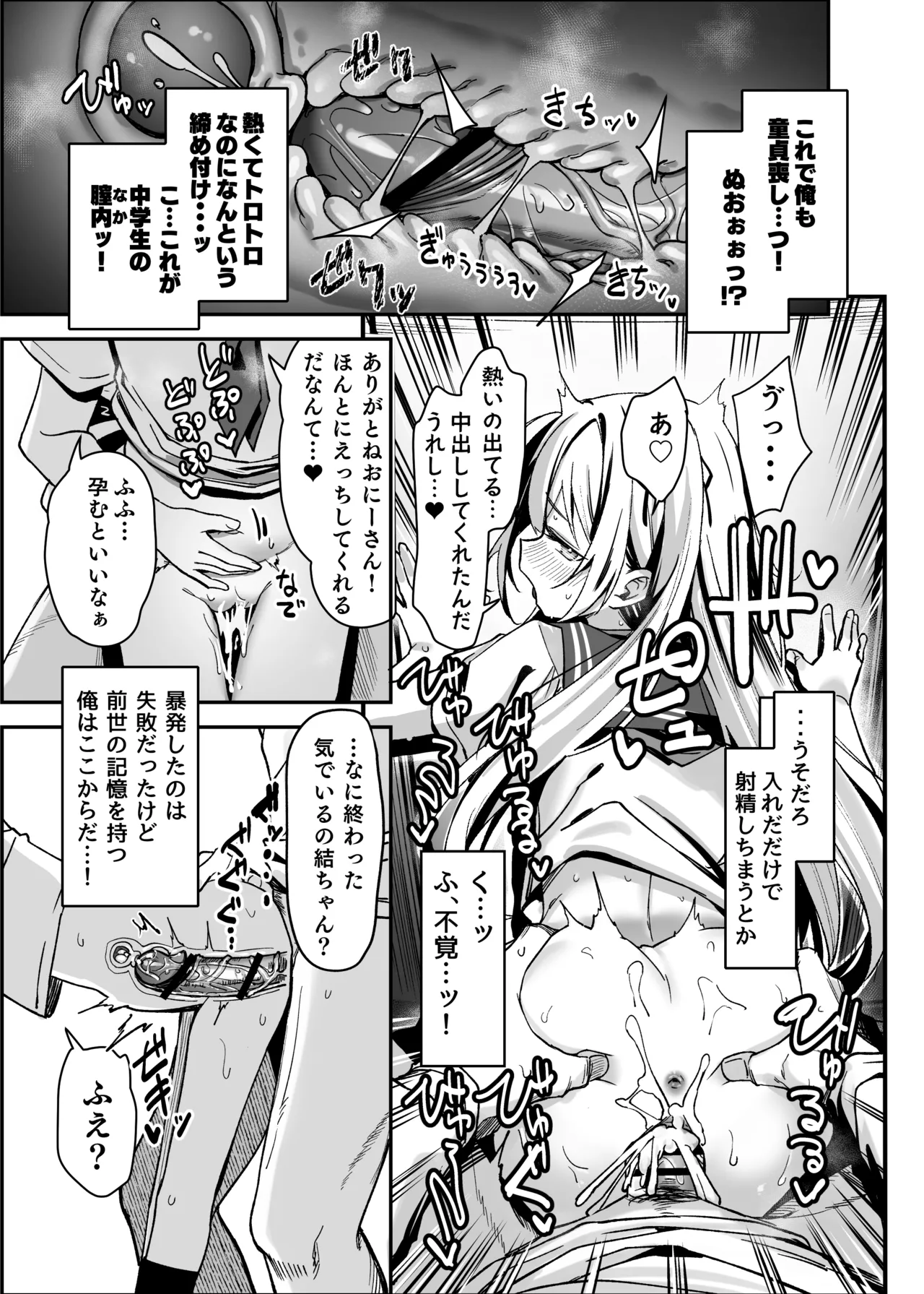 Page 9 of Sex ni Menkyo ga Hitsuyou ni Natta Sekai