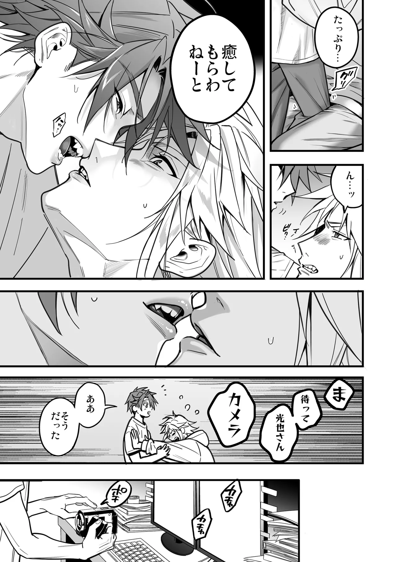 BOY x BOY IDOL COLLECTION! Vol.5 - Page 103
