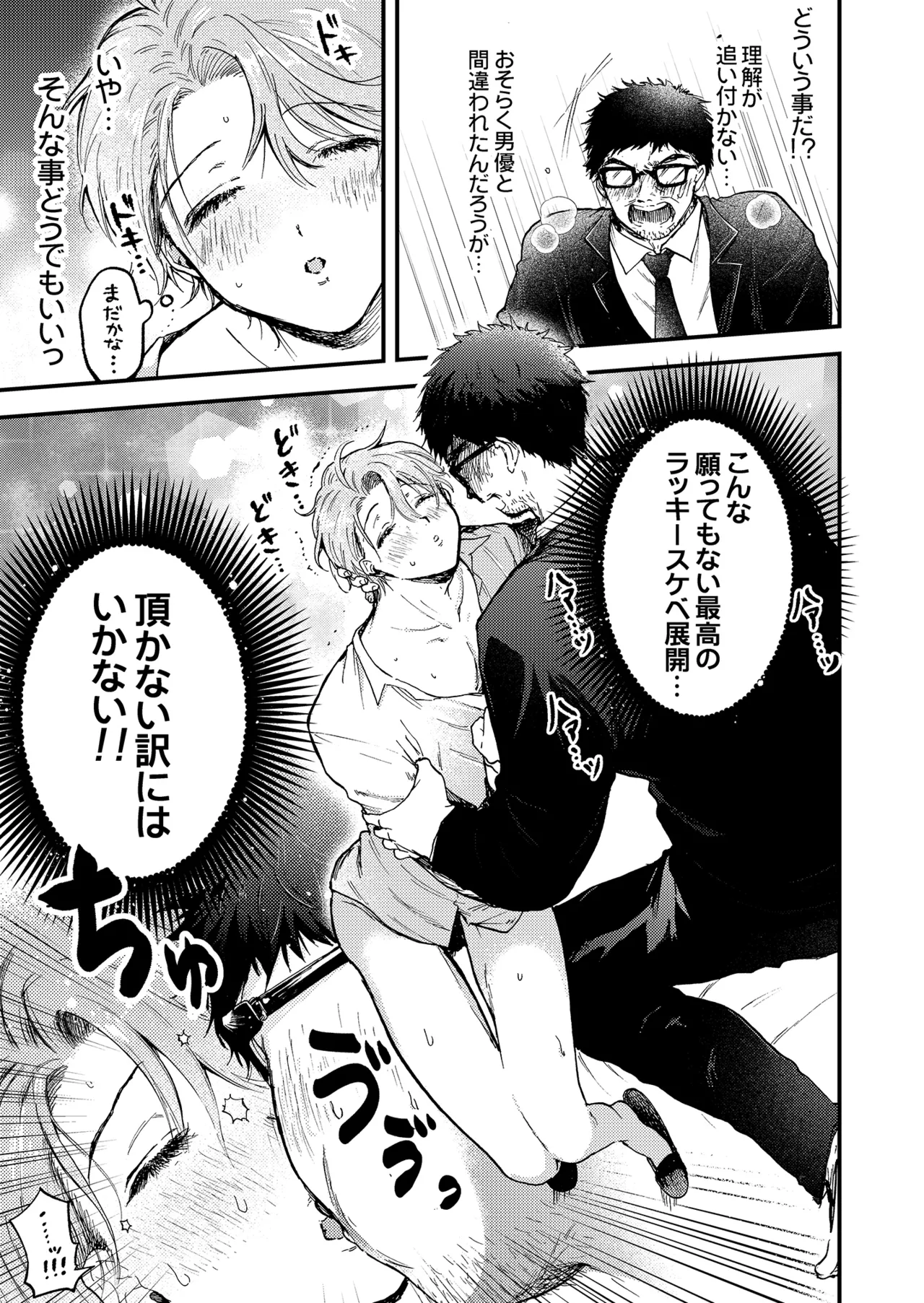 BOY x BOY IDOL COLLECTION! Vol.5 - Page 13
