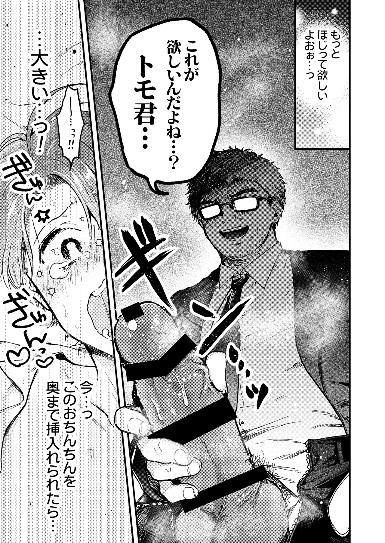 BOY x BOY IDOL COLLECTION! Vol.5 - Page 19