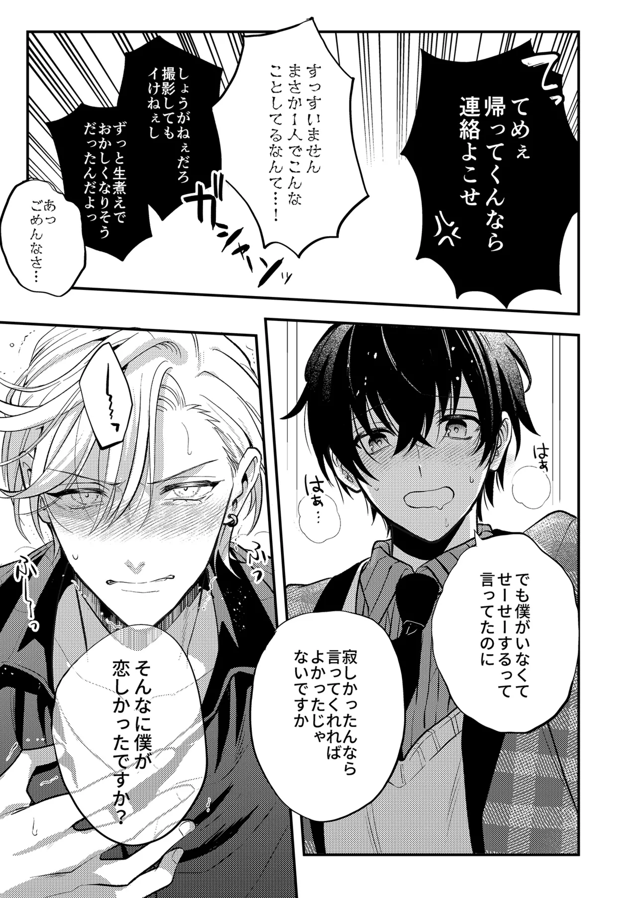 BOY x BOY IDOL COLLECTION! Vol.5 - Page 29