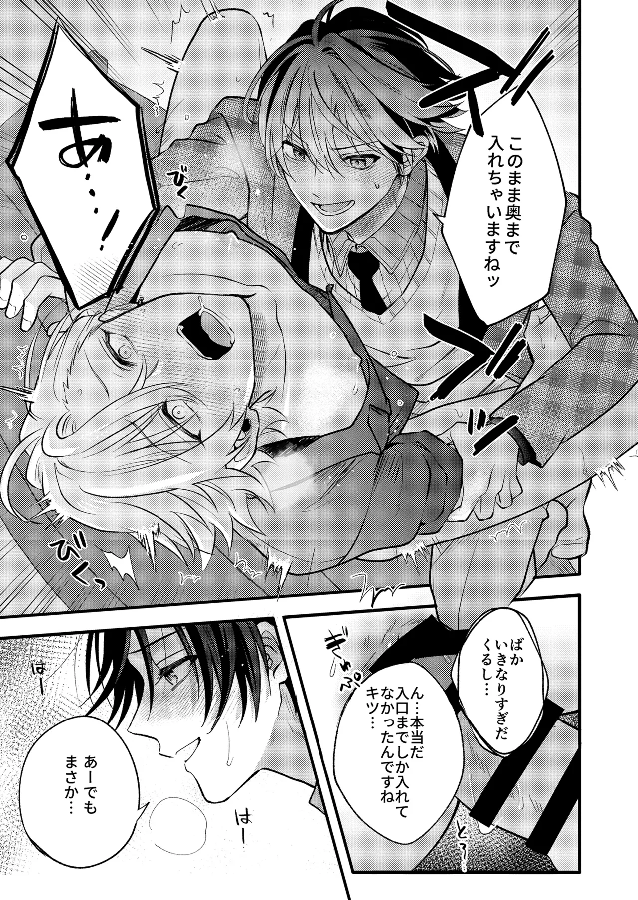 BOY x BOY IDOL COLLECTION! Vol.5 - Page 31