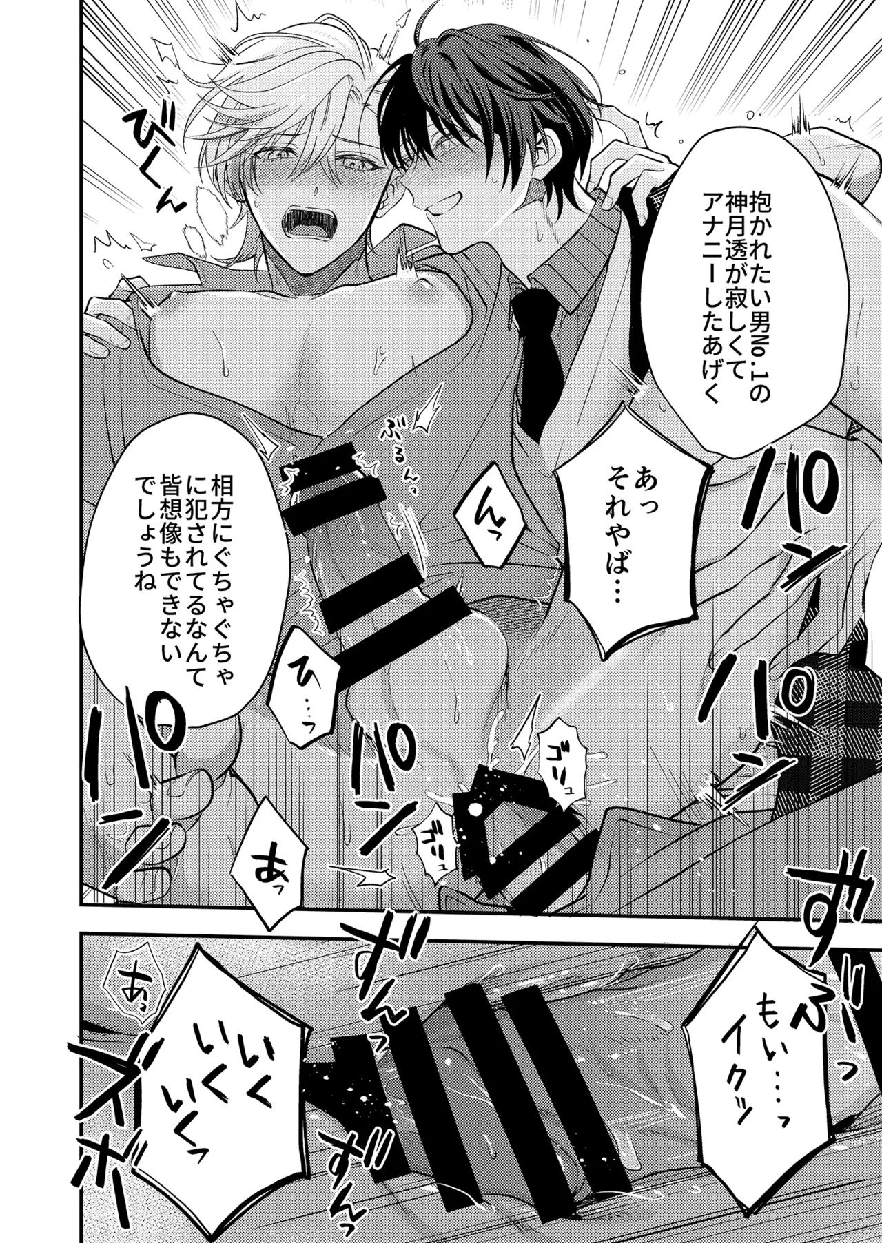 BOY x BOY IDOL COLLECTION! Vol.5 - Page 32