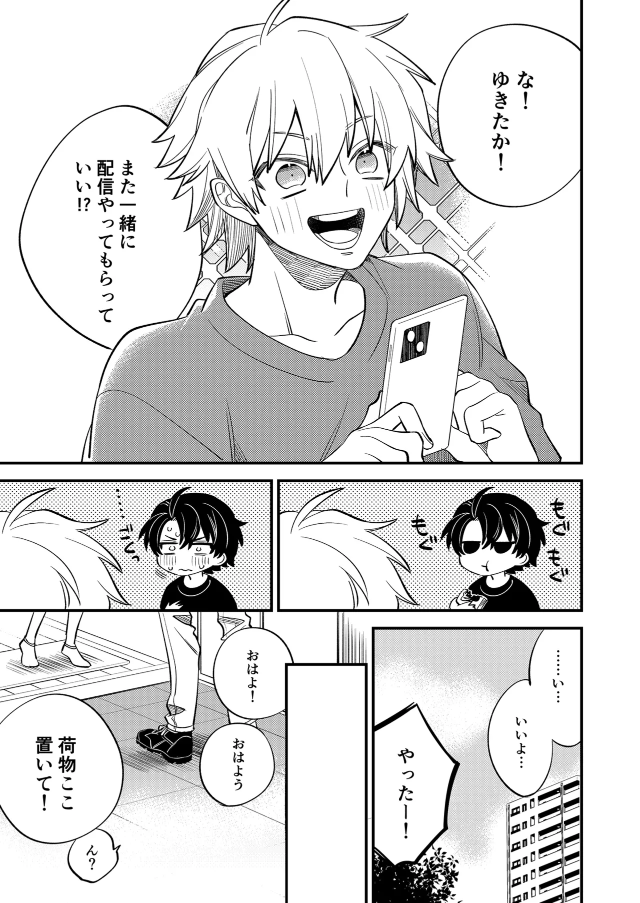 BOY x BOY IDOL COLLECTION! Vol.5 - Page 51