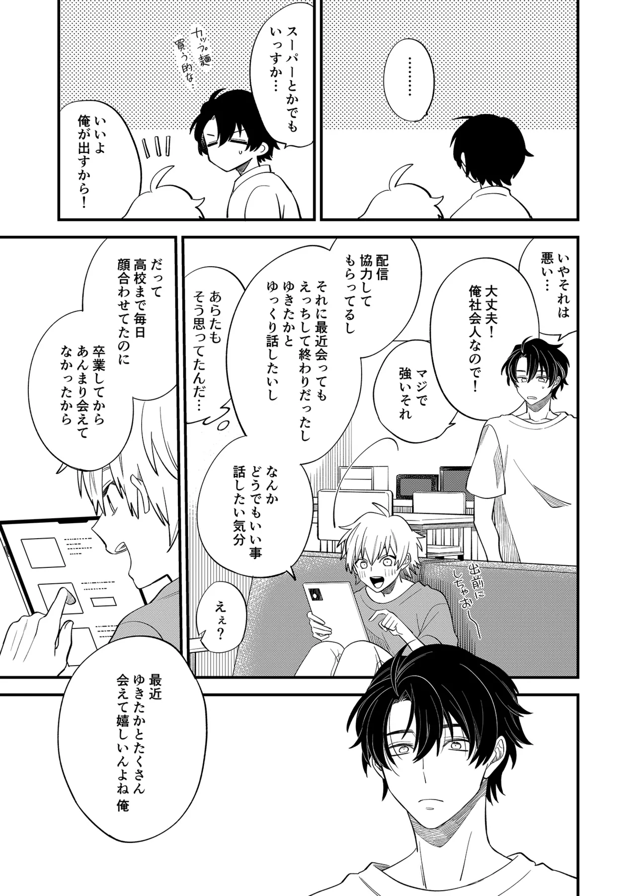BOY x BOY IDOL COLLECTION! Vol.5 - Page 55