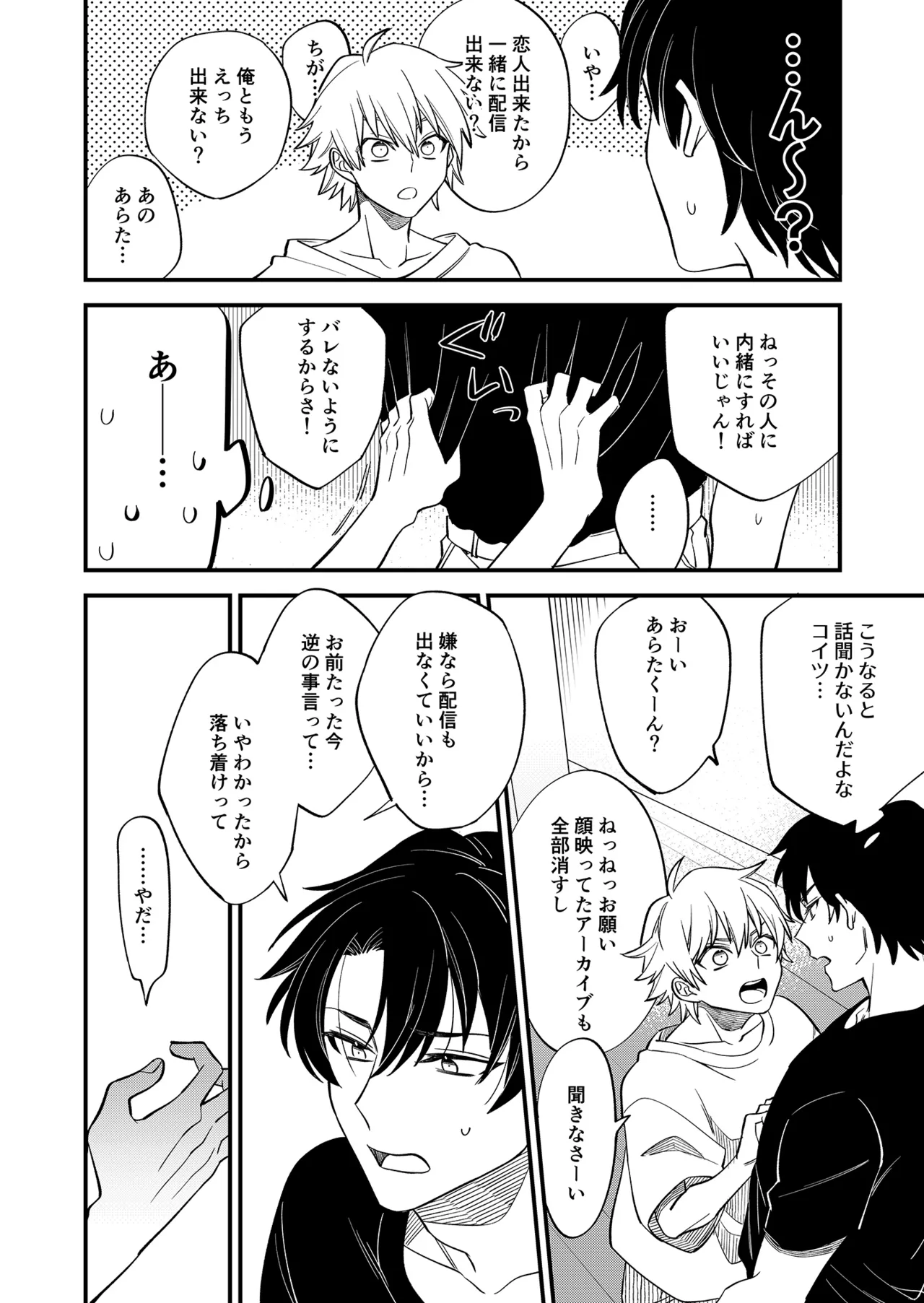 BOY x BOY IDOL COLLECTION! Vol.5 - Page 64