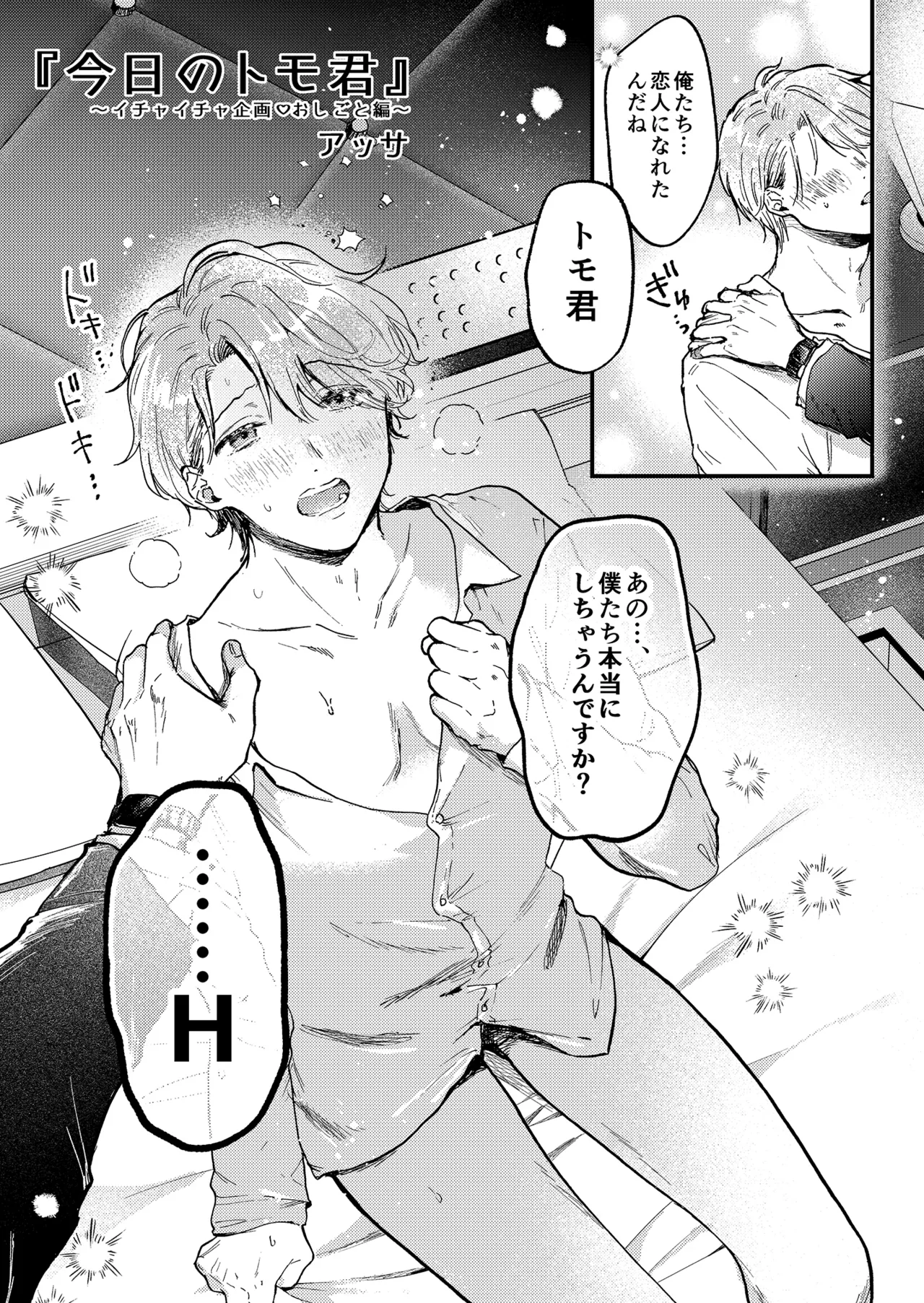 BOY x BOY IDOL COLLECTION! Vol.5 - Page 7