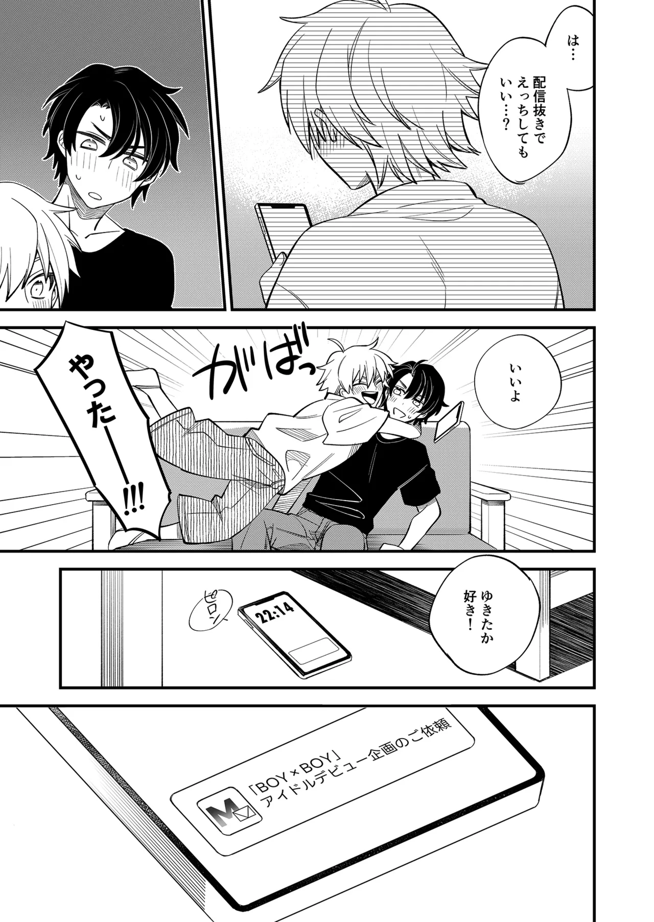 BOY x BOY IDOL COLLECTION! Vol.5 - Page 79