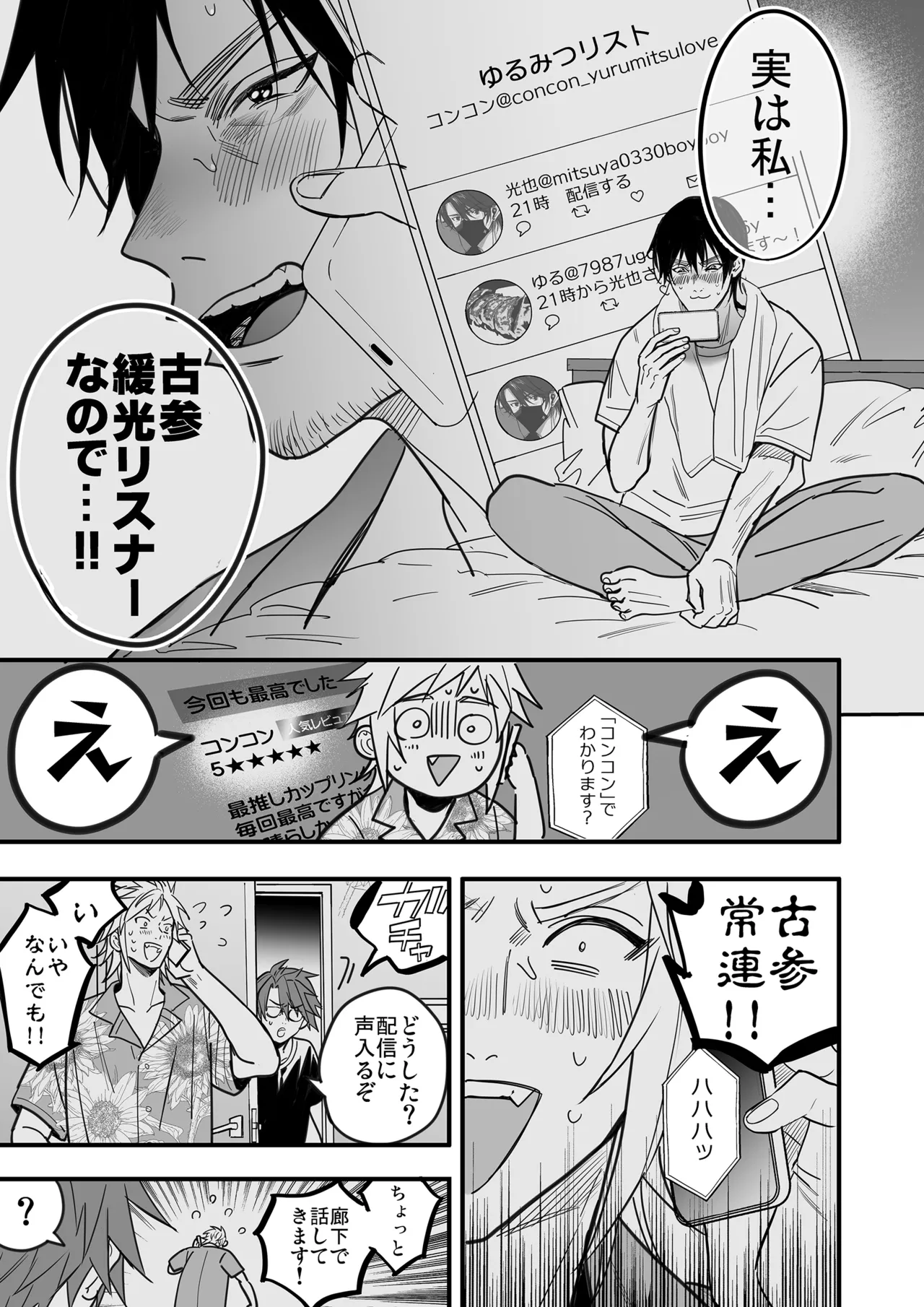 BOY x BOY IDOL COLLECTION! Vol.5 - Page 89