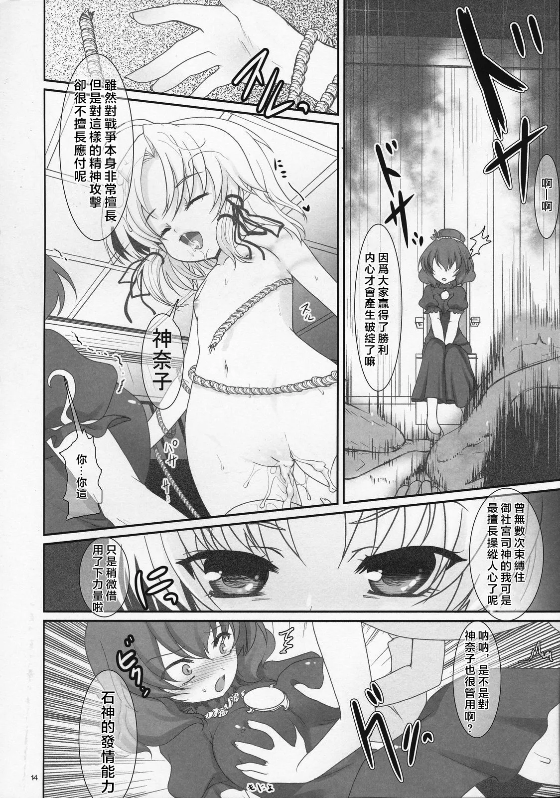 Page 13 of Kawazugari -Frog hunting service-
