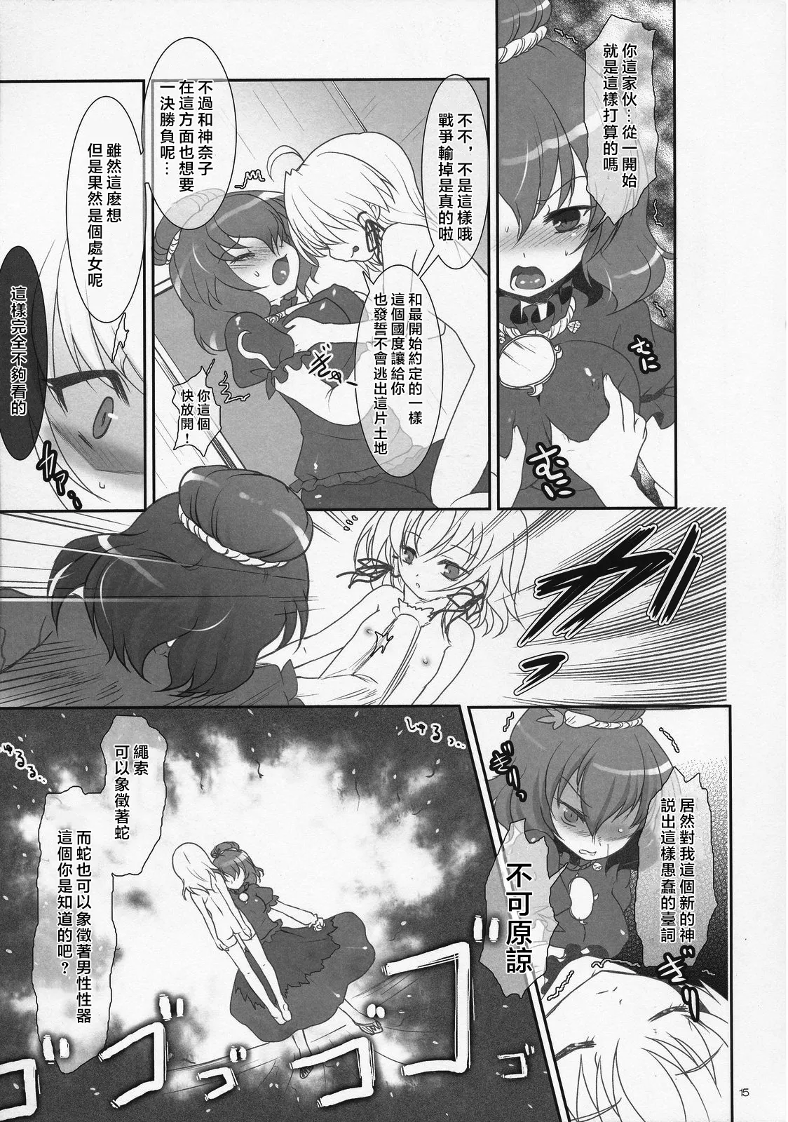 Page 14 of Kawazugari -Frog hunting service-