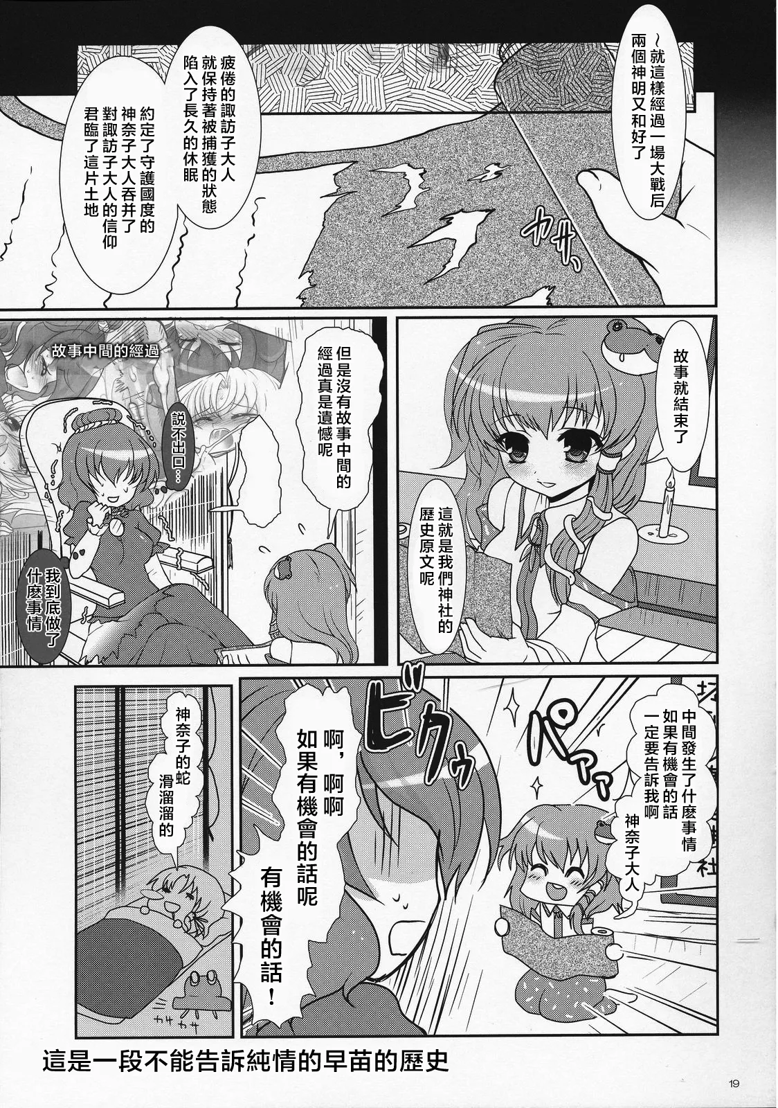 Page 18 of Kawazugari -Frog hunting service-