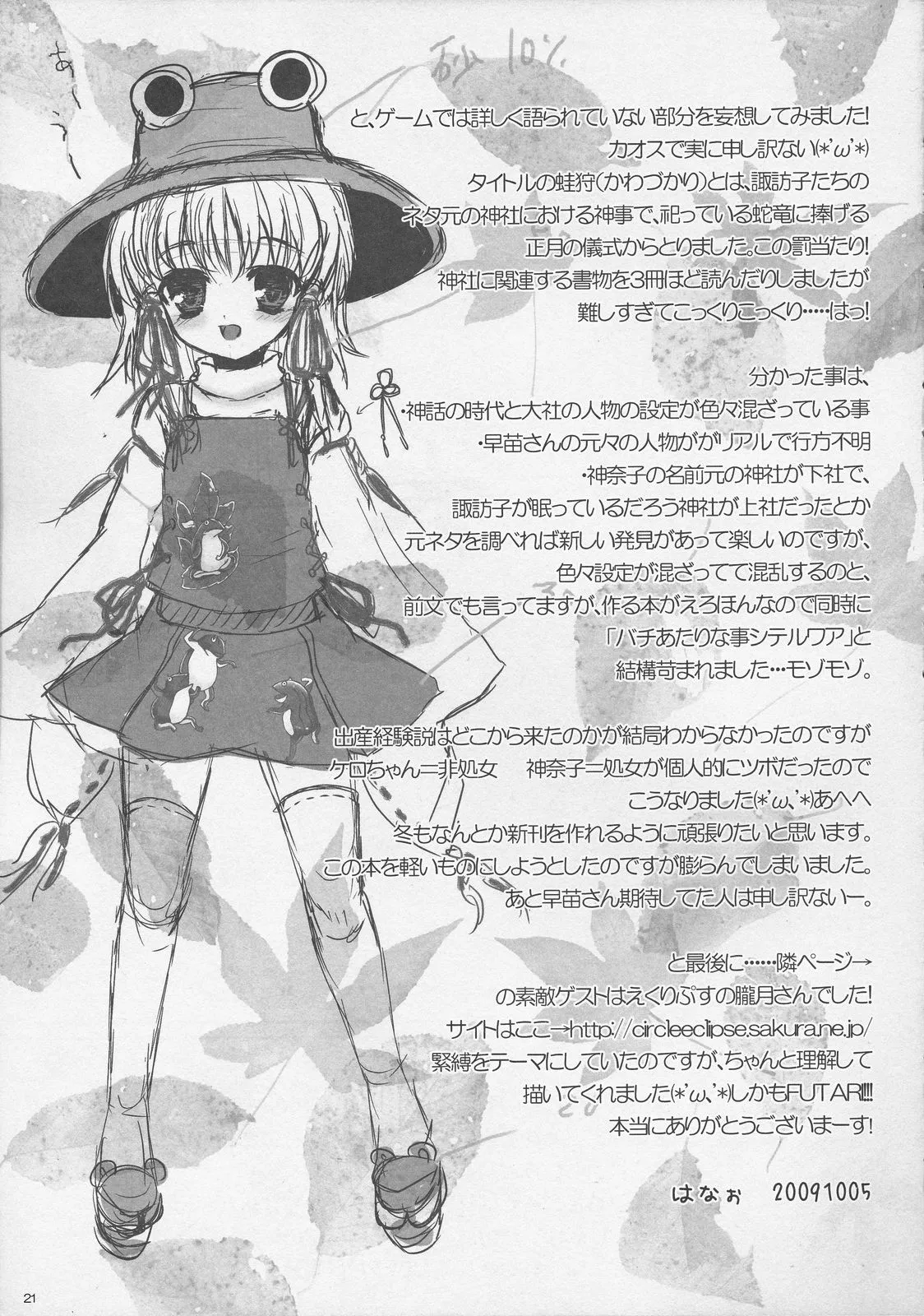 Page 20 of Kawazugari -Frog hunting service-