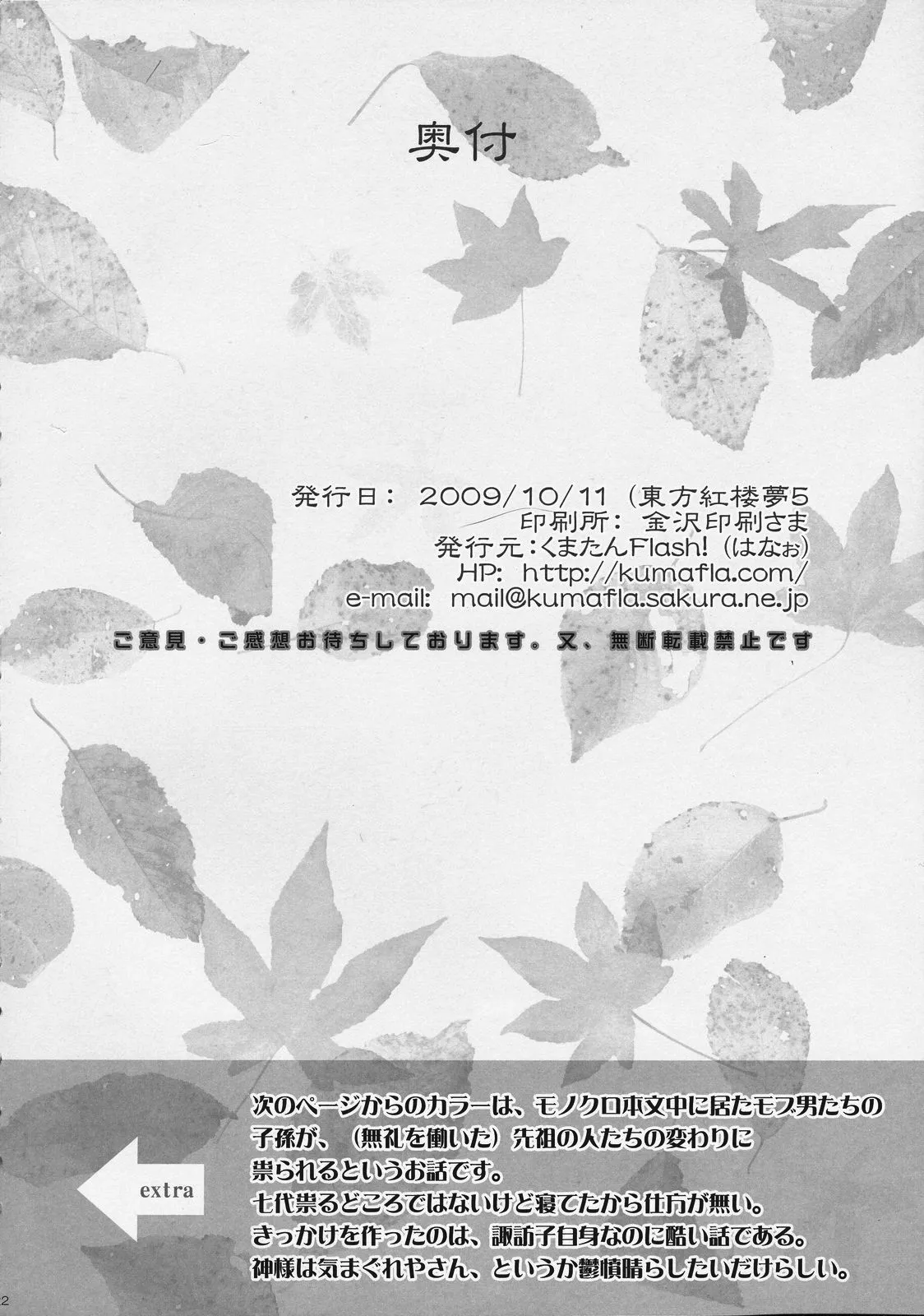 Page 21 of Kawazugari -Frog hunting service-