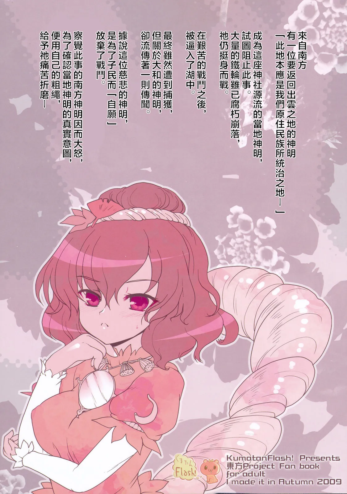 Page 26 of Kawazugari -Frog hunting service-