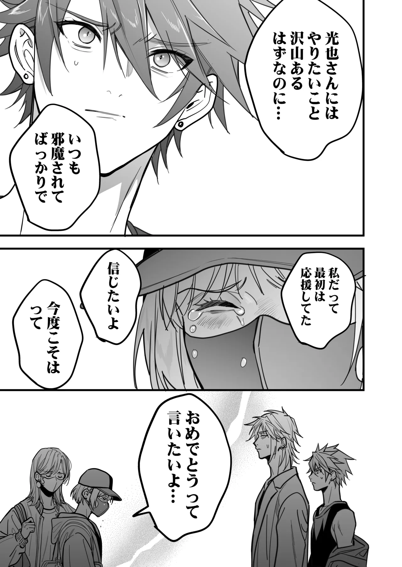 BOY x BOY IDOL COLLECTION! Vol.6 - Page 117