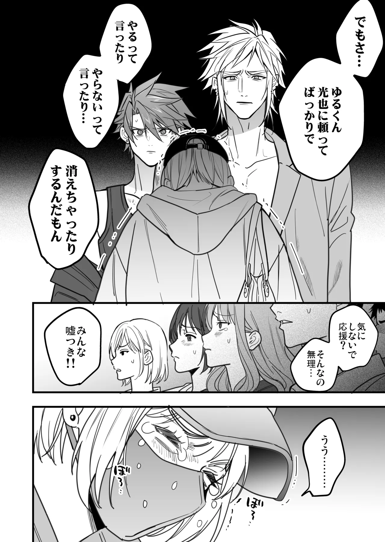 BOY x BOY IDOL COLLECTION! Vol.6 - Page 118