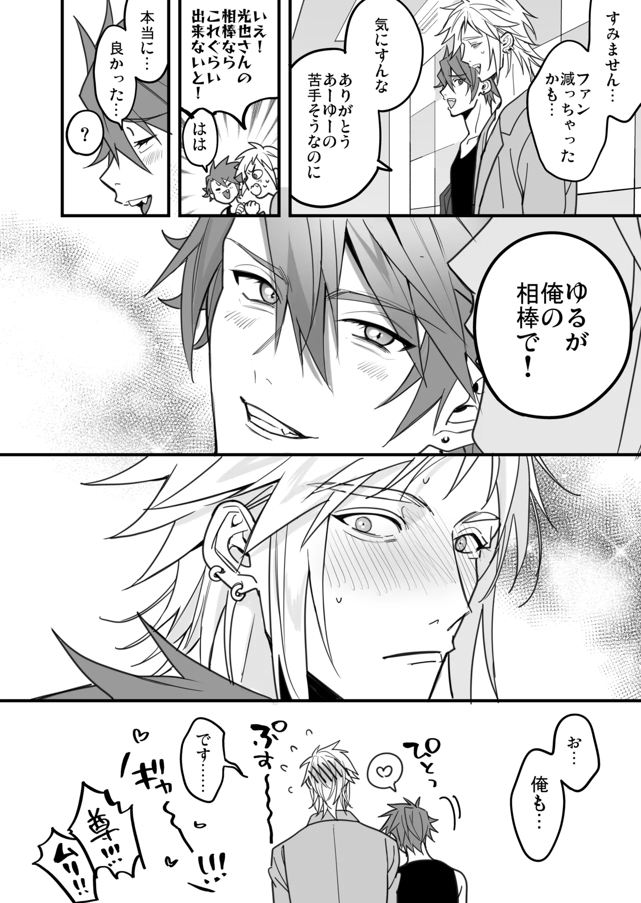 BOY x BOY IDOL COLLECTION! Vol.6 - Page 128