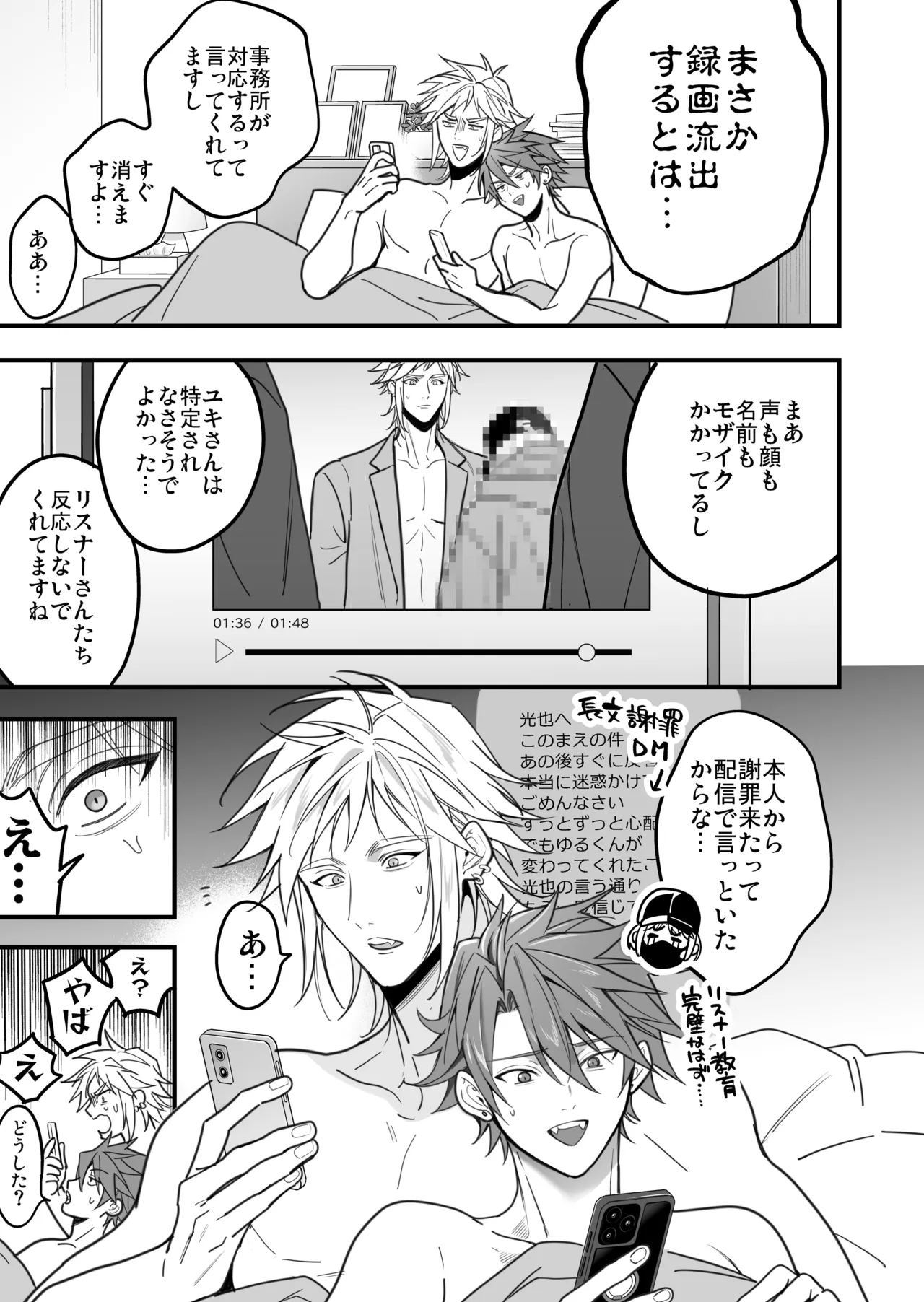 BOY x BOY IDOL COLLECTION! Vol.6 - Page 133