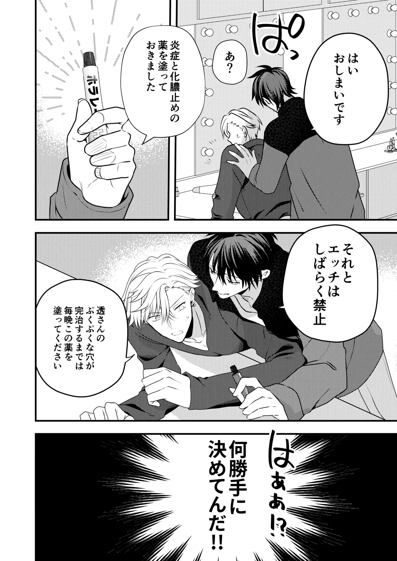 BOY x BOY IDOL COLLECTION! Vol.6 - Page 16