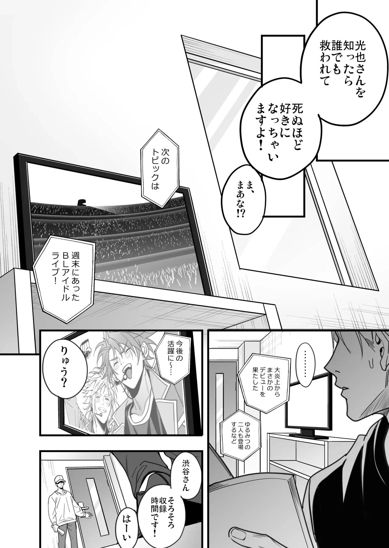 BOY x BOY IDOL COLLECTION! Vol.6 - Page 164