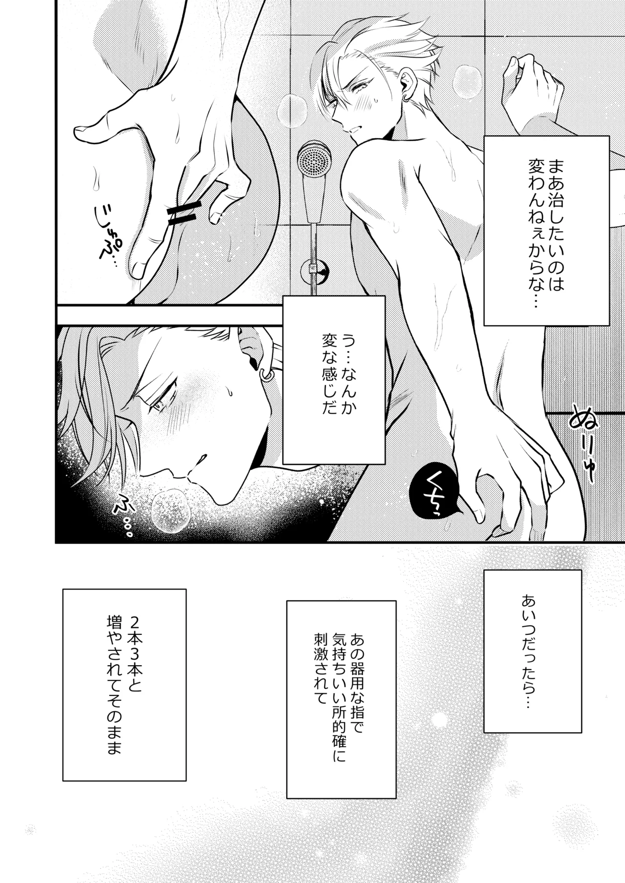 BOY x BOY IDOL COLLECTION! Vol.6 - Page 18