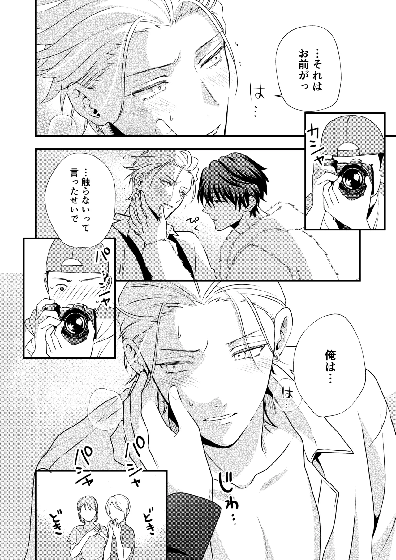 BOY x BOY IDOL COLLECTION! Vol.6 - Page 24