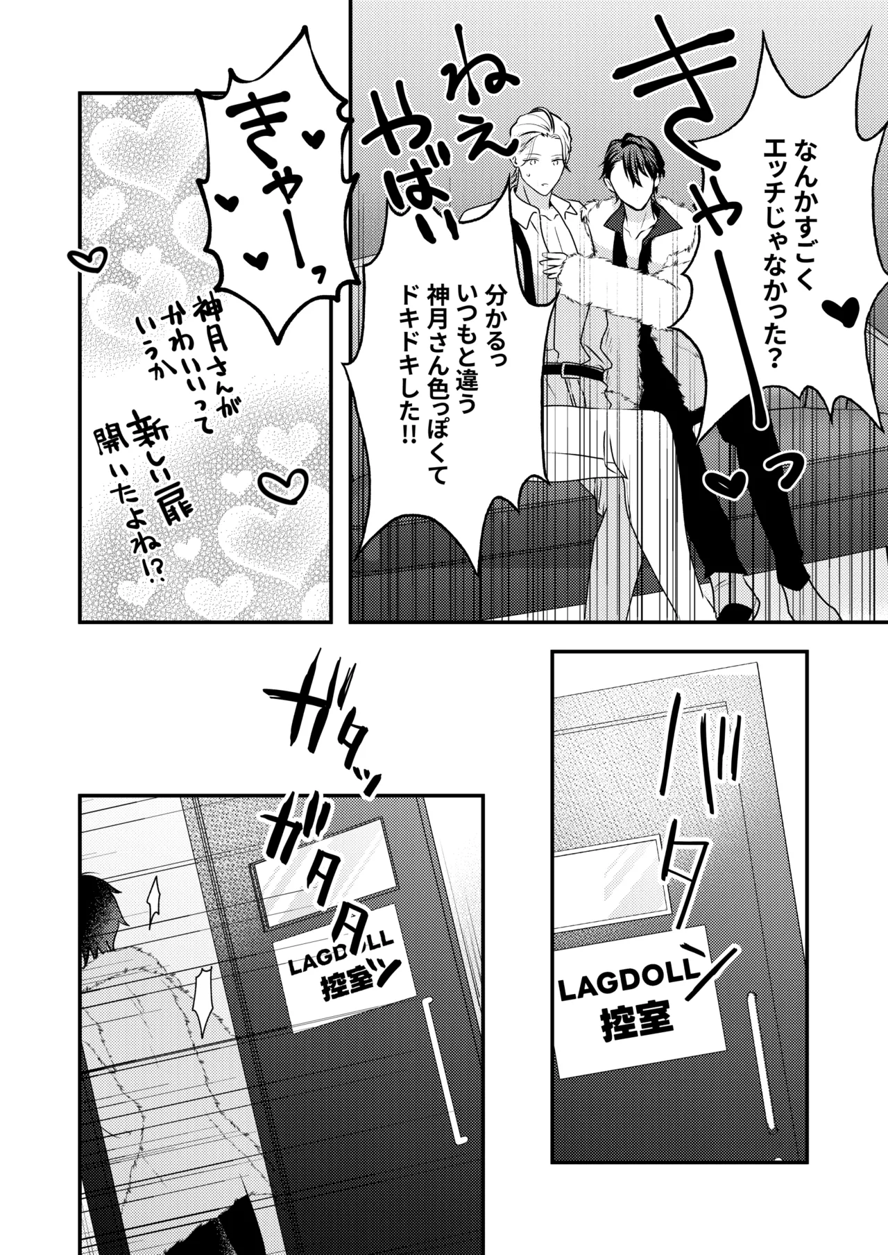 BOY x BOY IDOL COLLECTION! Vol.6 - Page 26